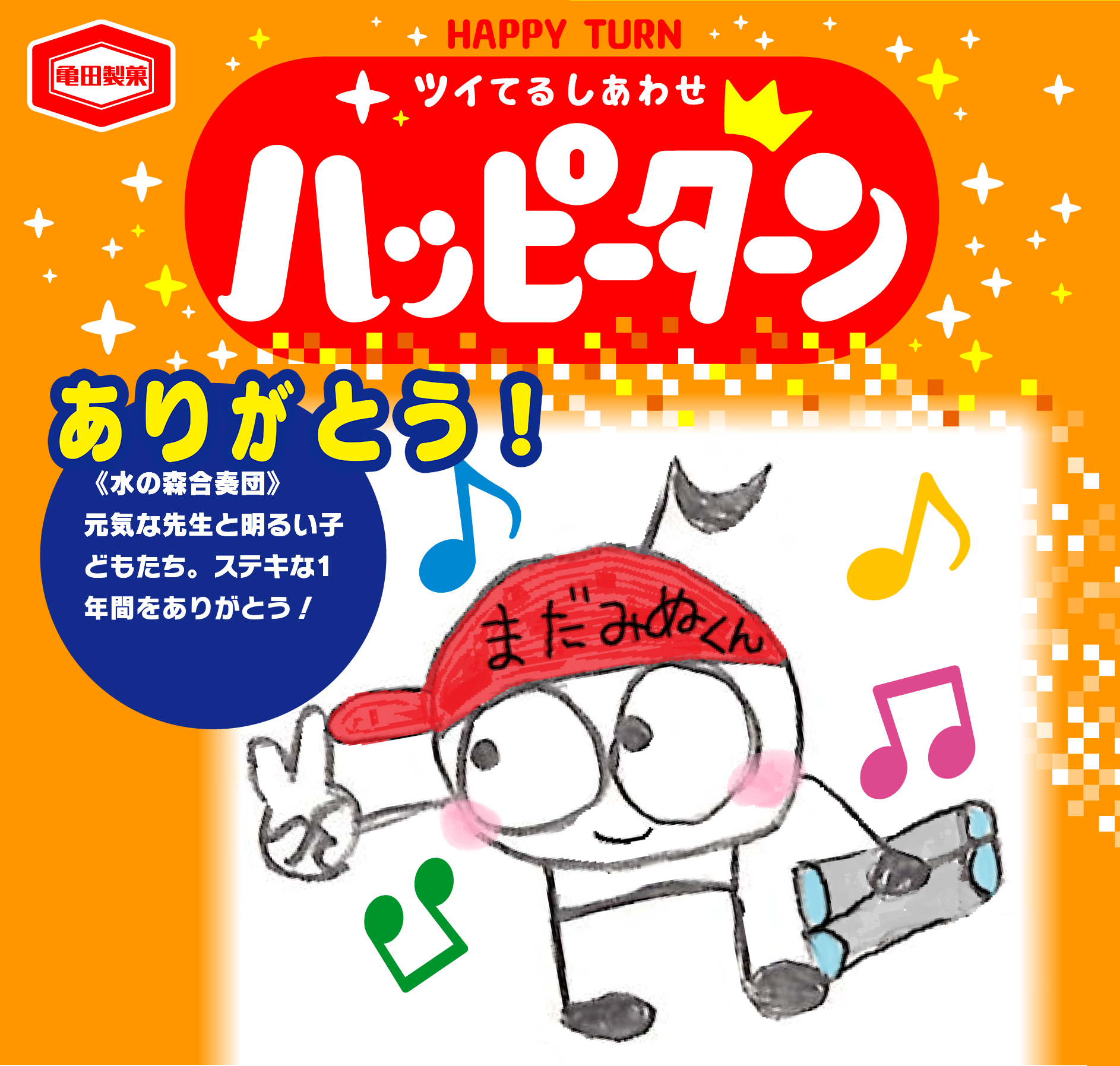 ありがとう！