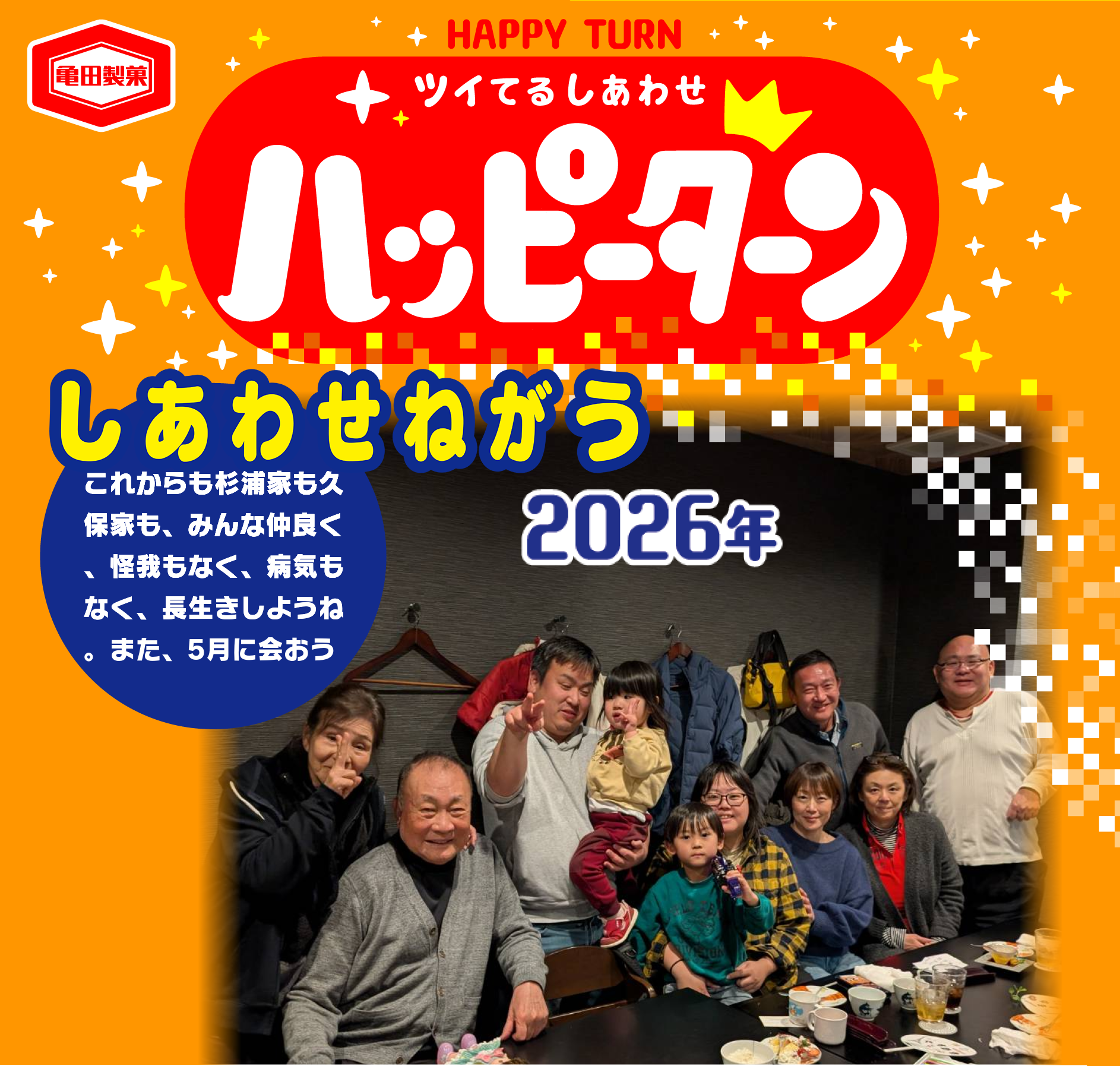 しあわせねがう