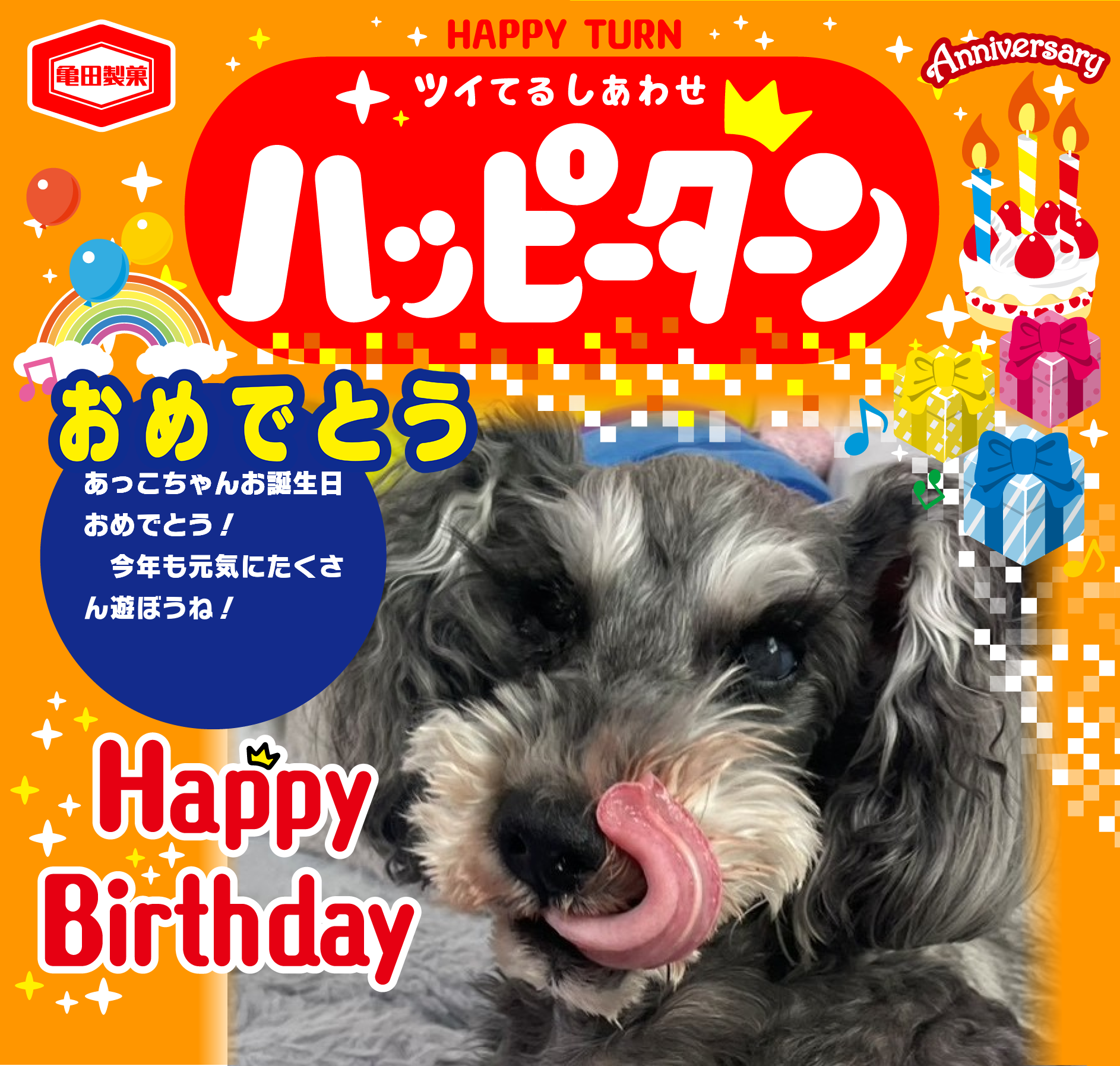 おめでとう