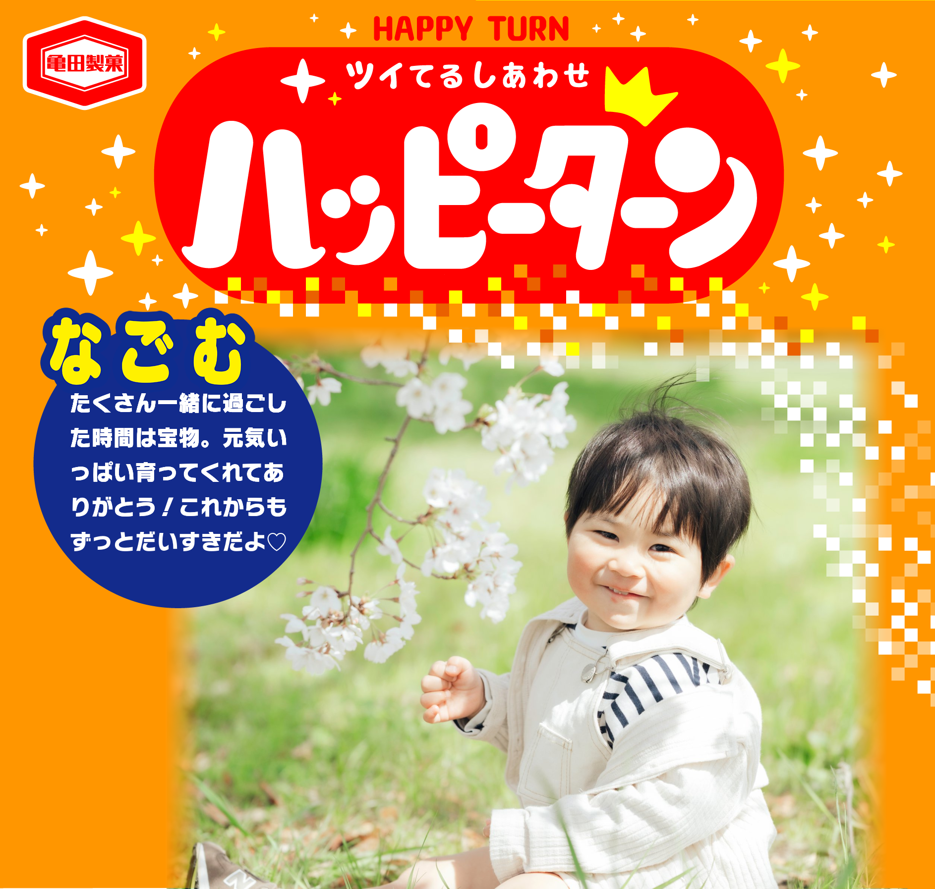 なごむ