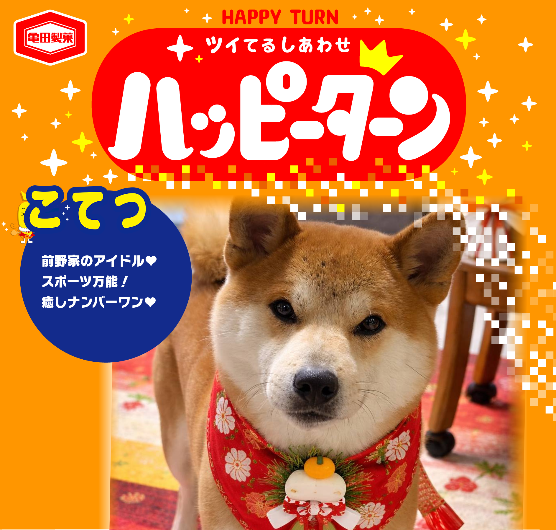 こてつ