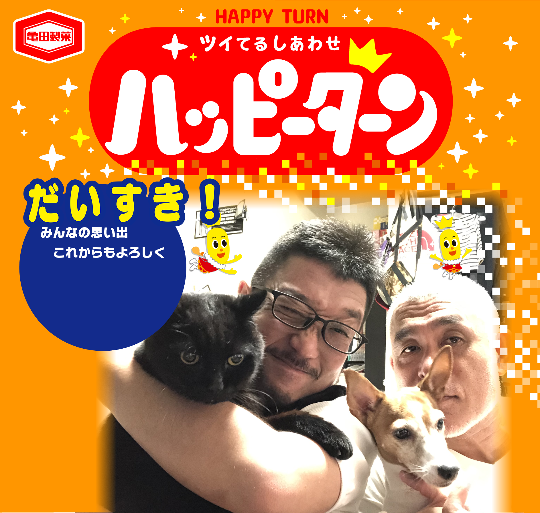 だいすき！