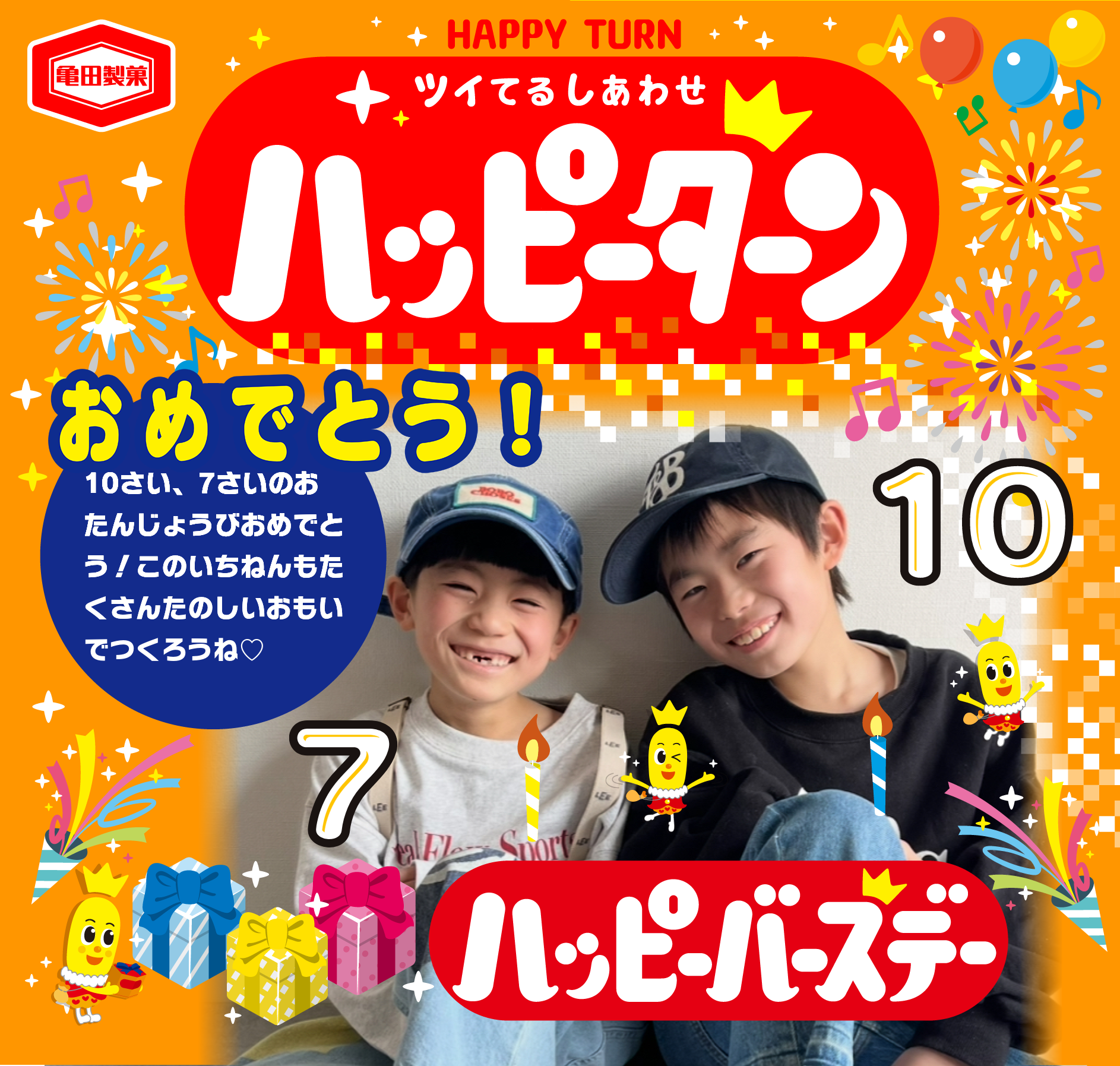 おめでとう！