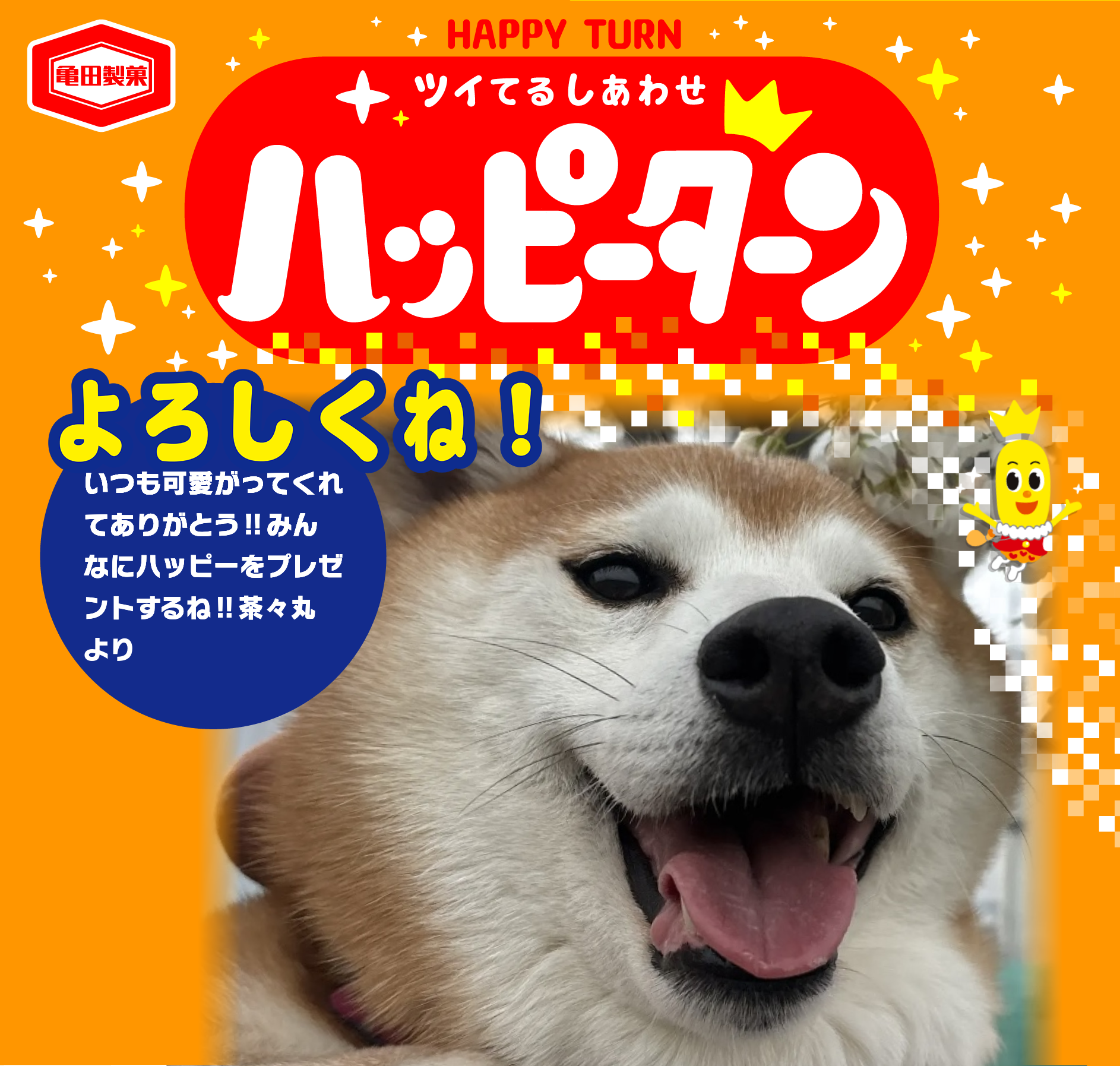 よろしくね！