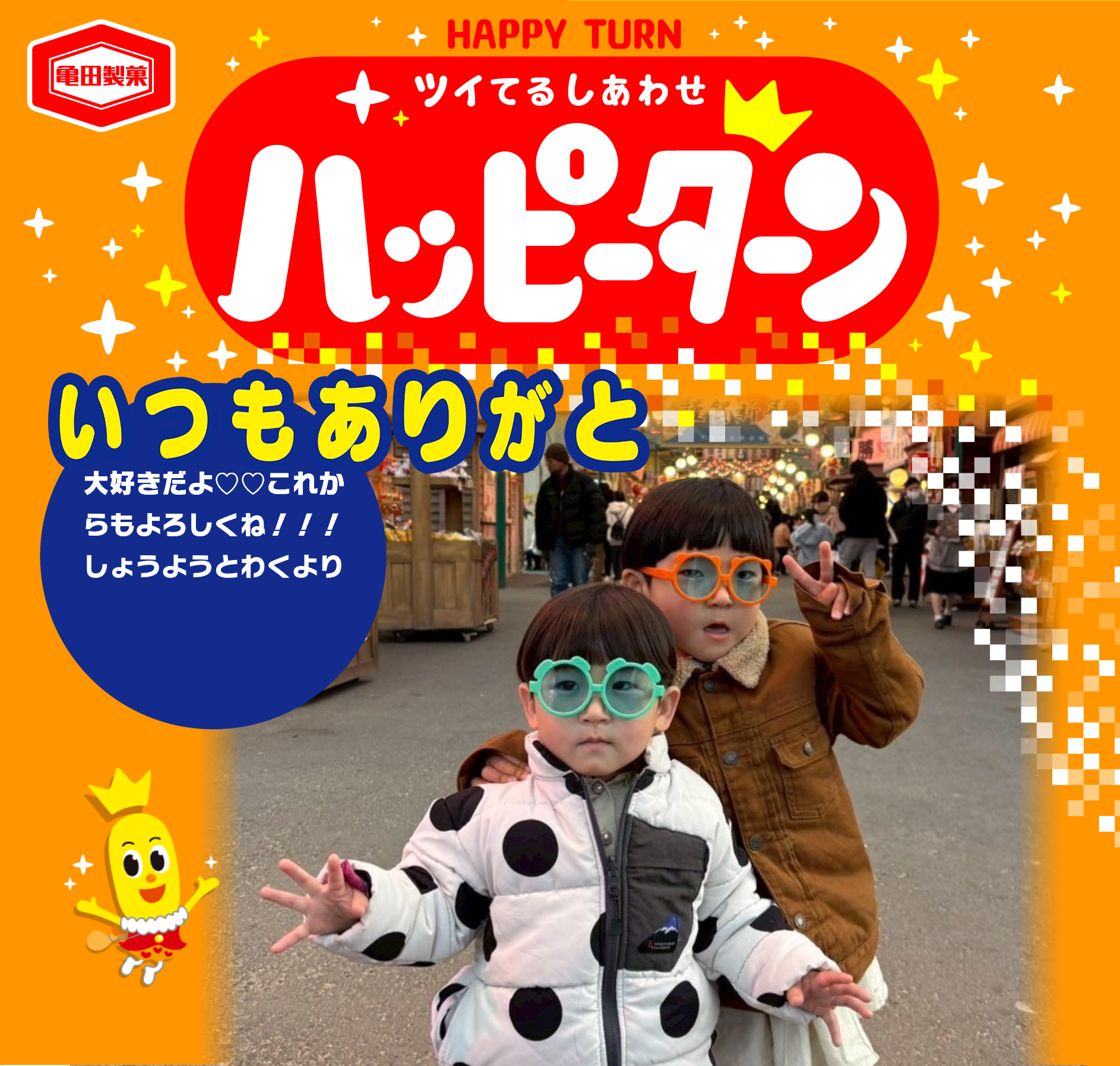 いつもありがと
