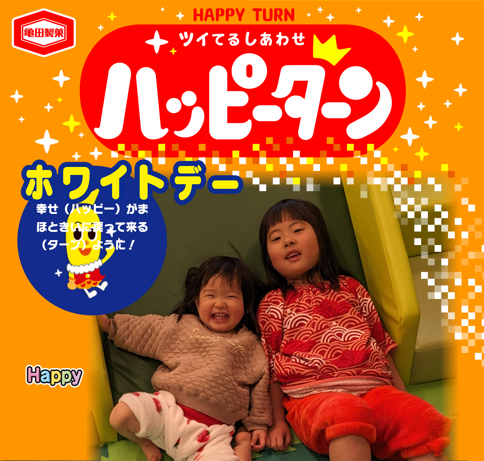 ホワイトデー