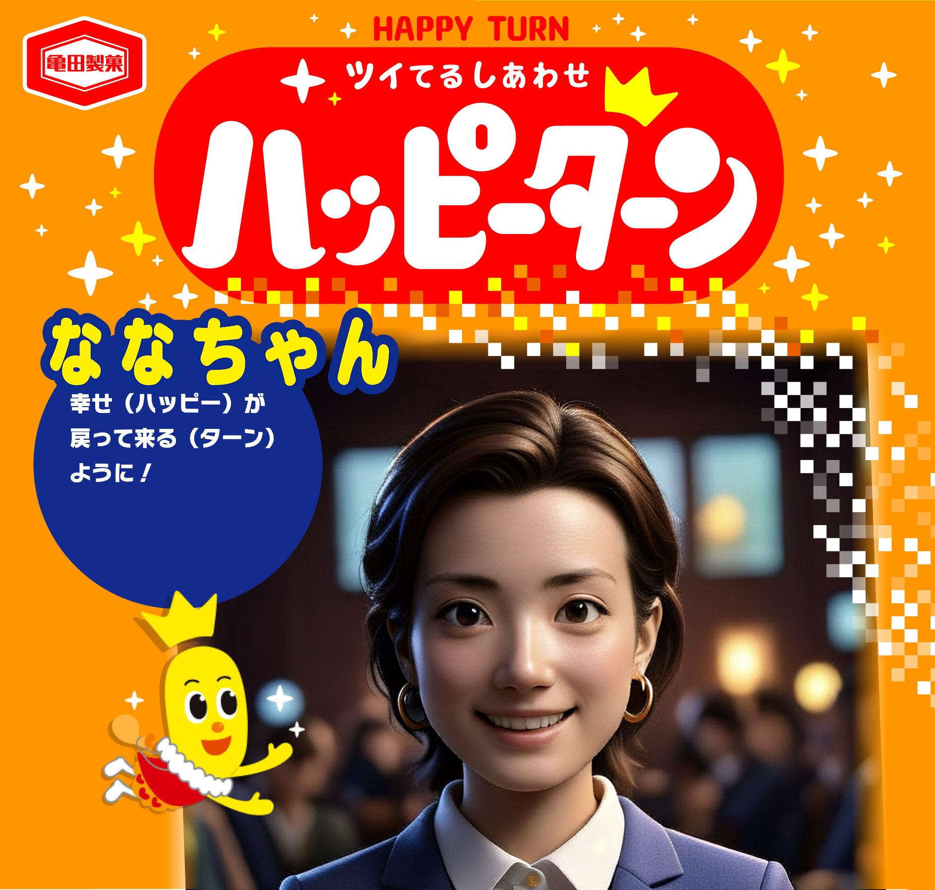 ななちゃん