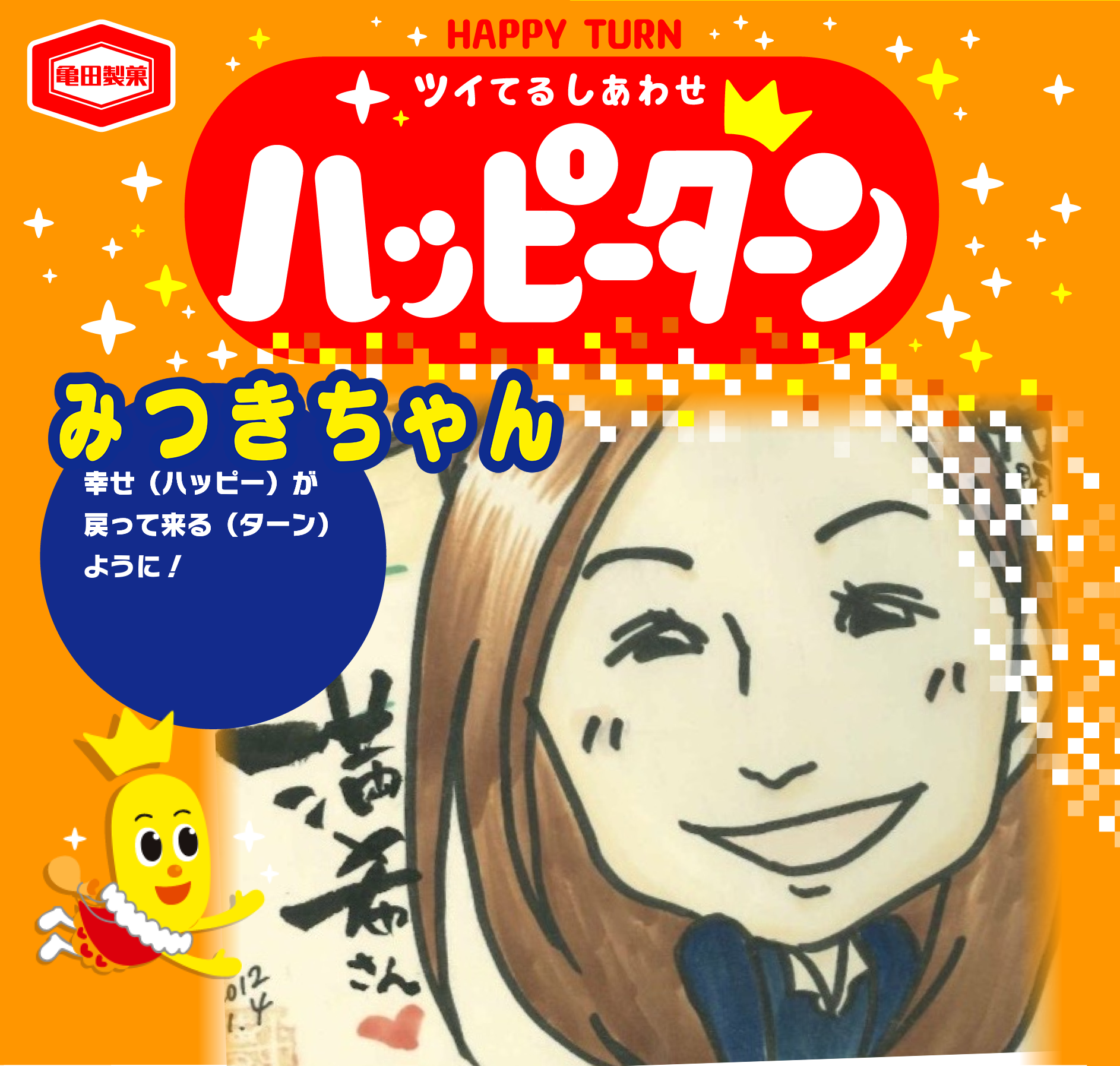 みつきちゃん
