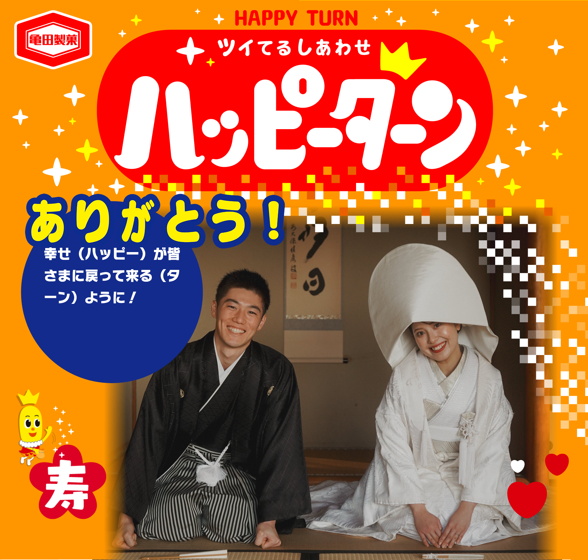 ありがとう！