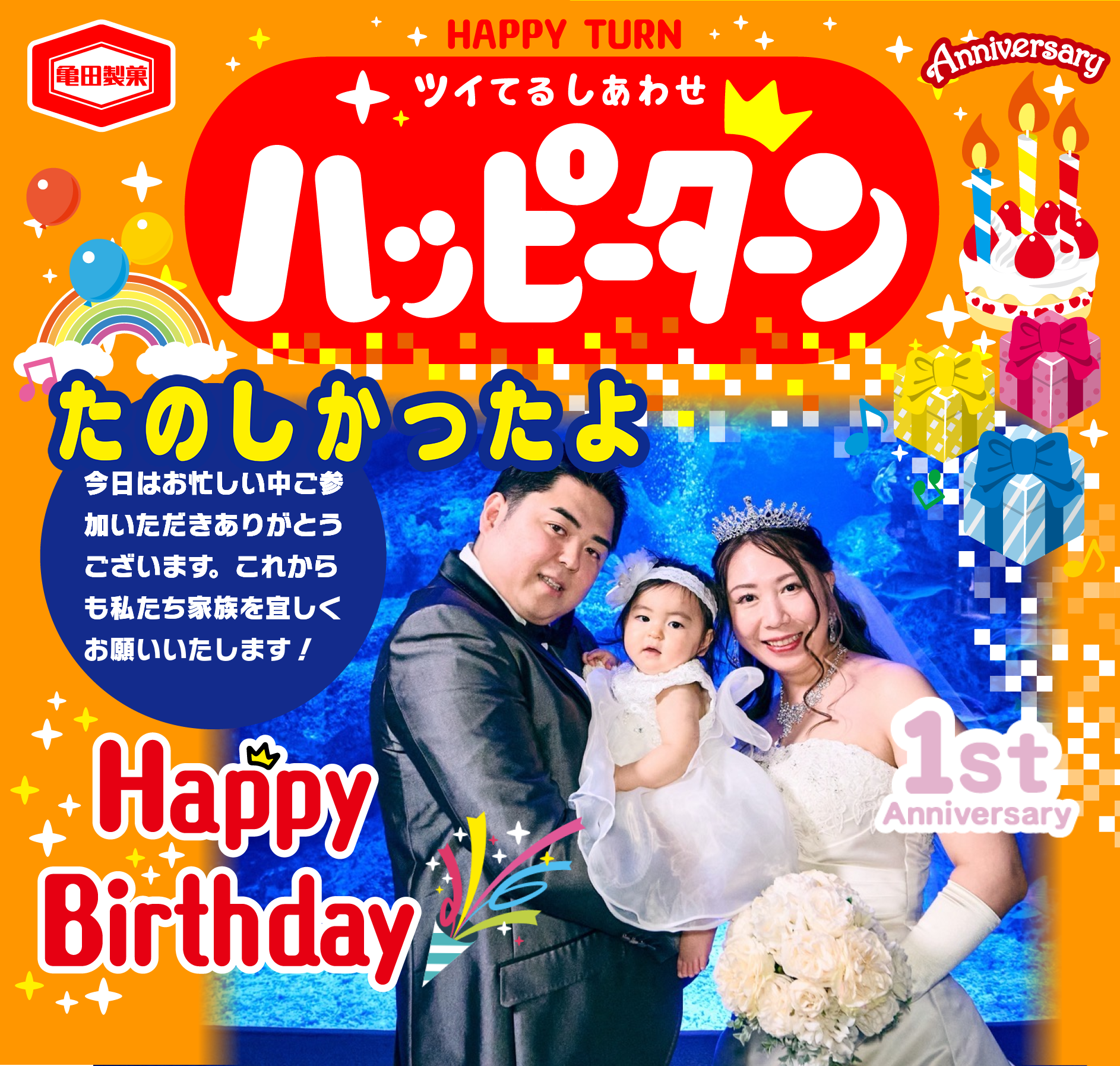 たのしかったよ