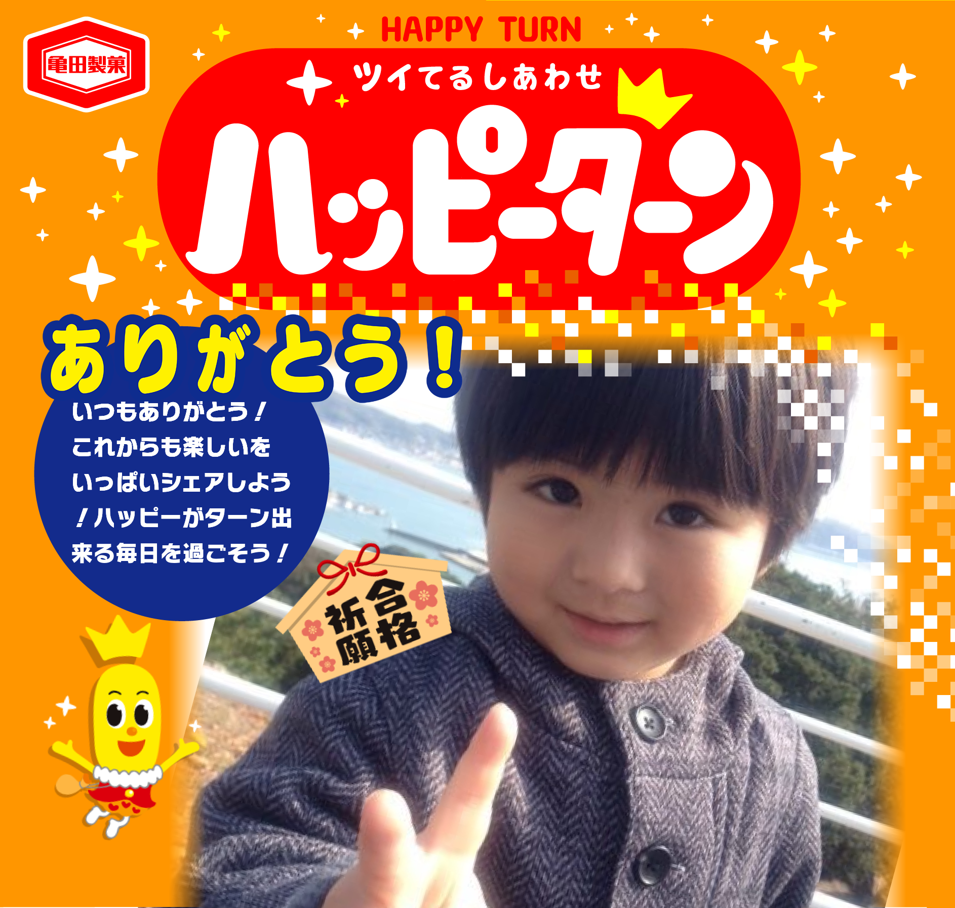 ありがとう！