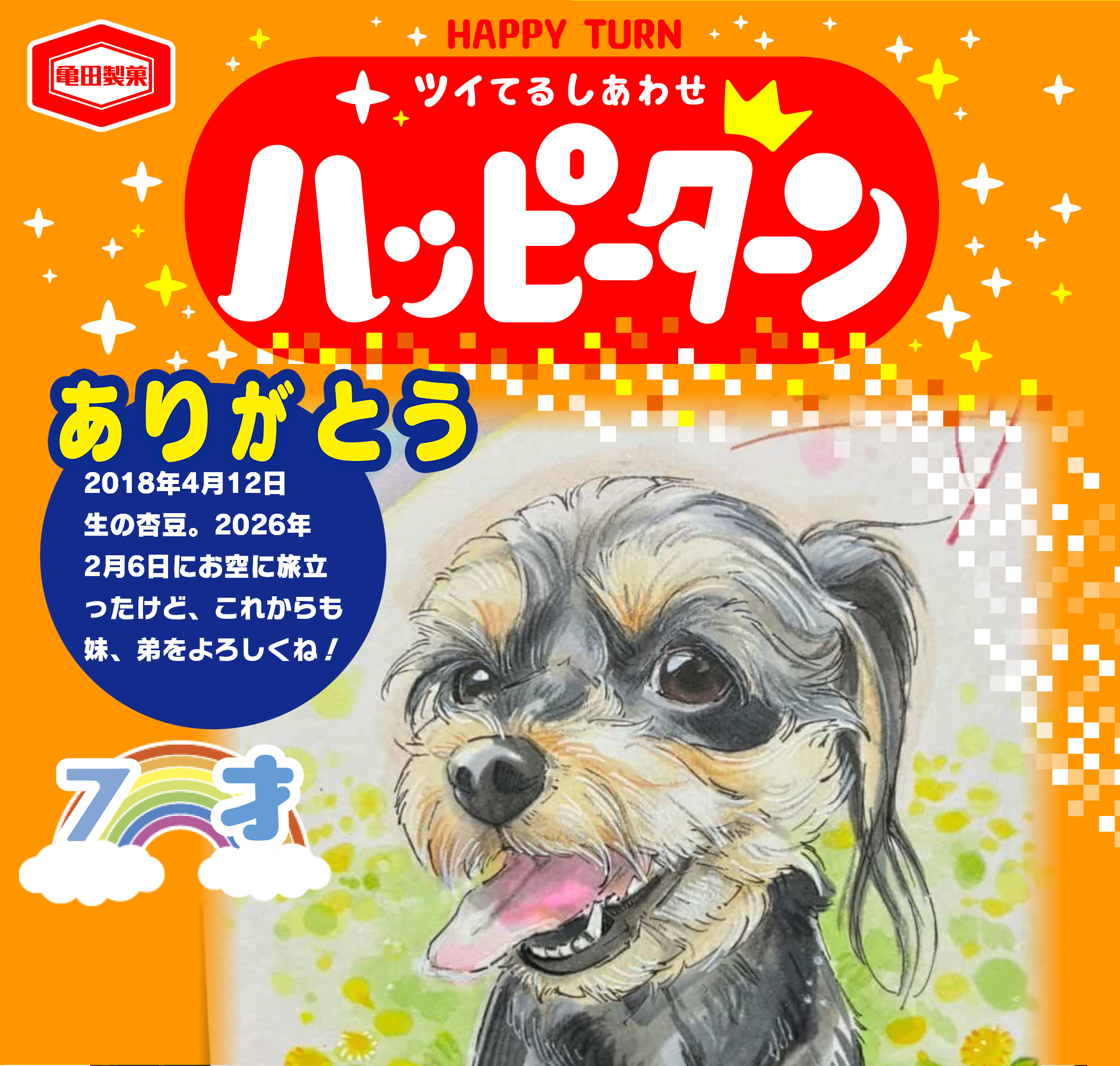 ありがとう