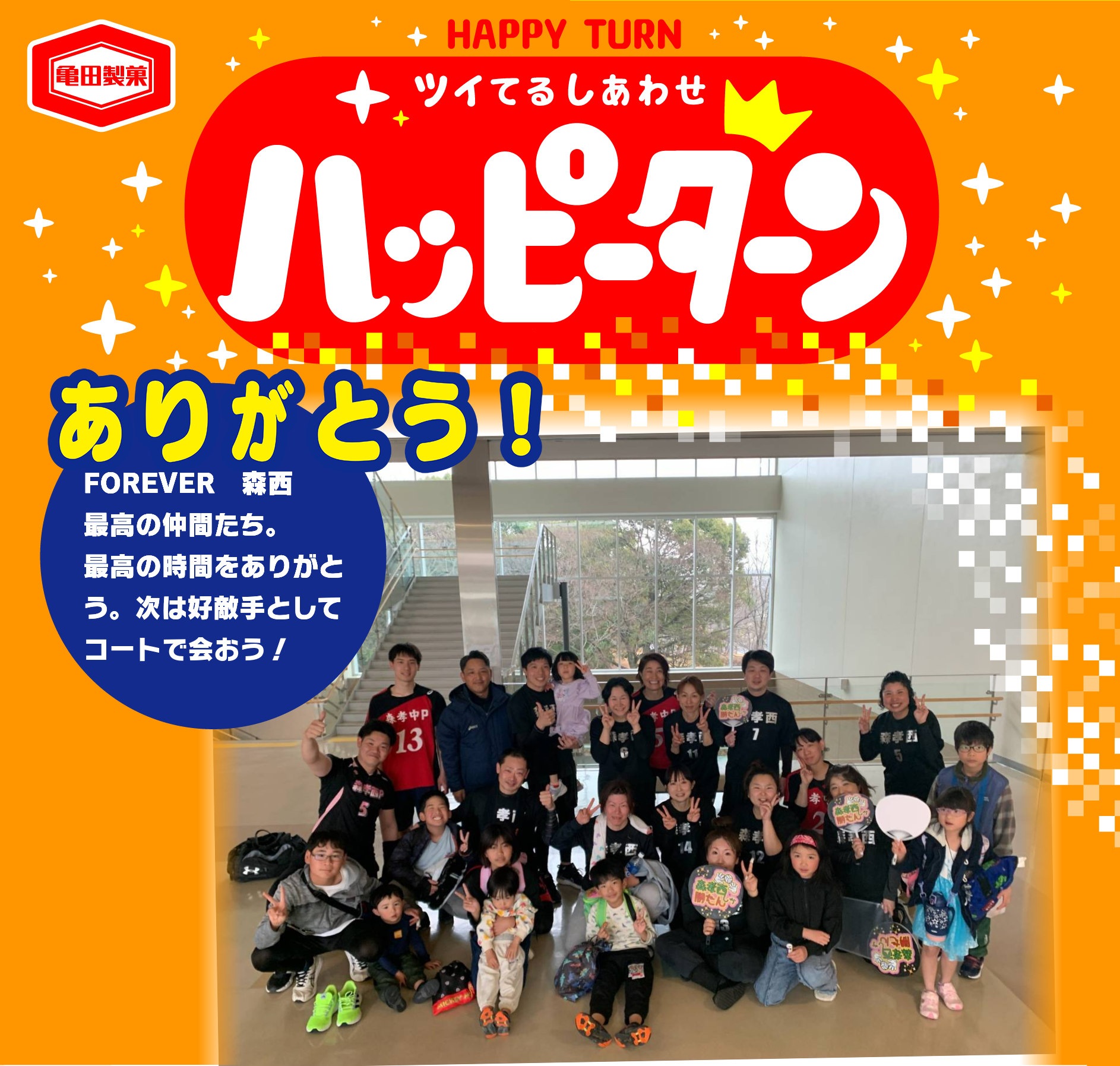 ありがとう！