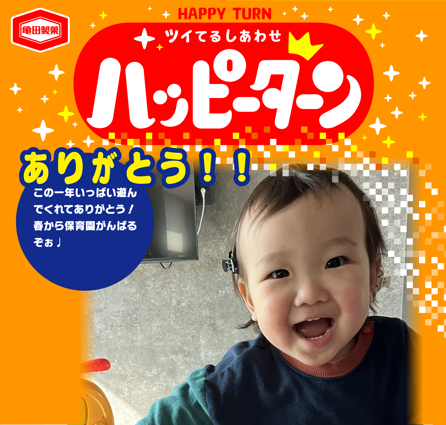 ありがとう！！
