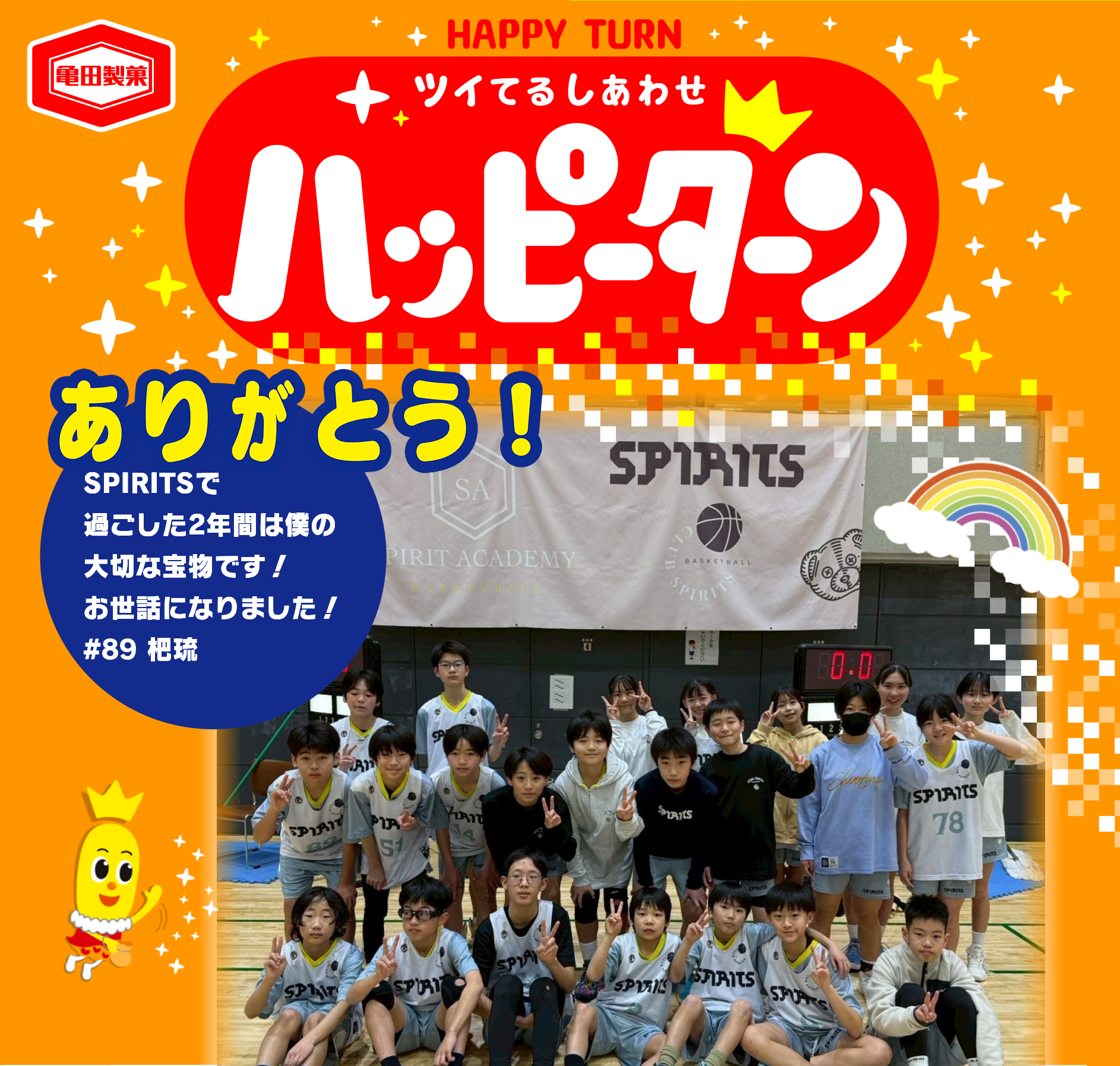 ありがとう！