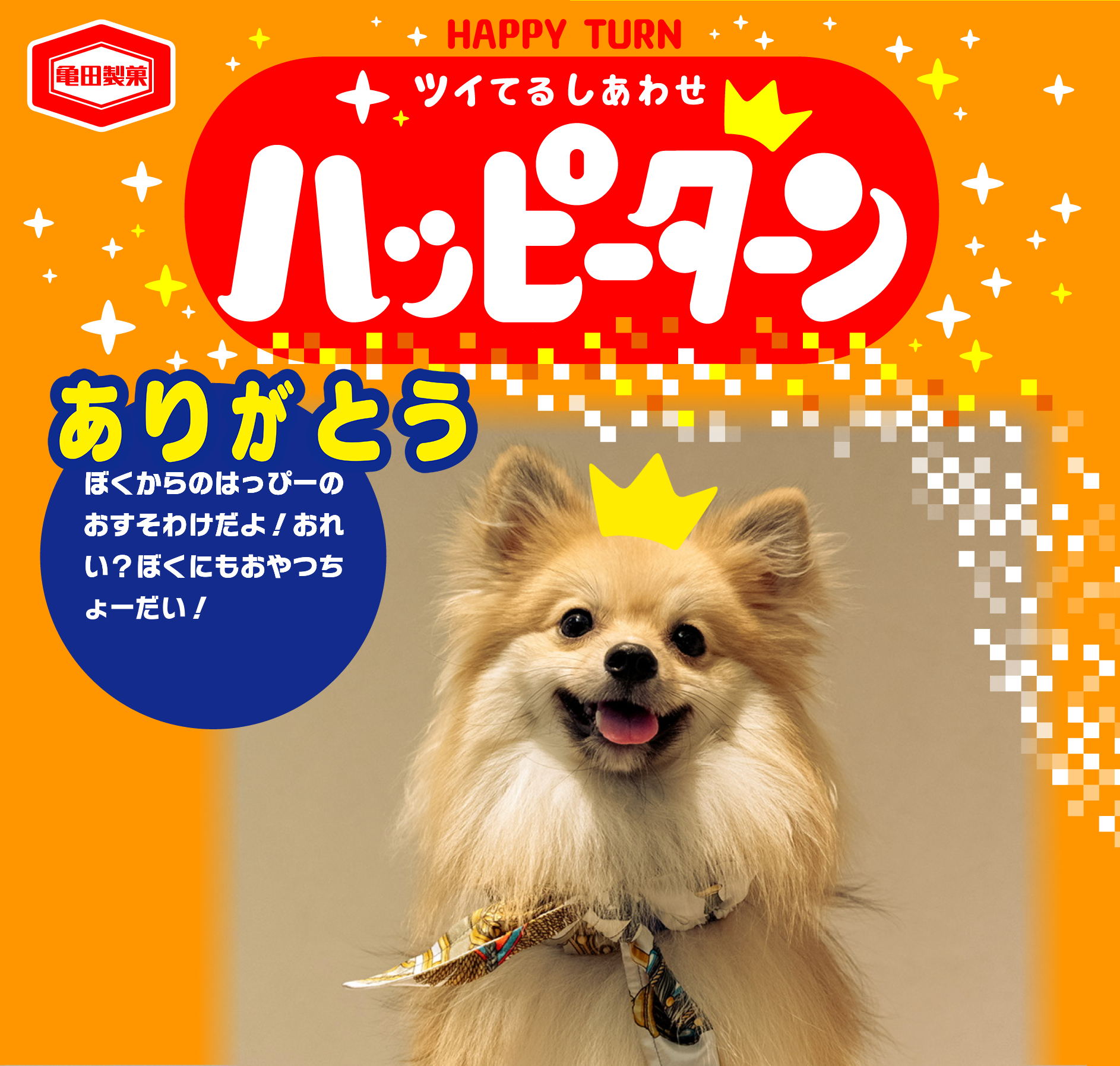 ありがとう