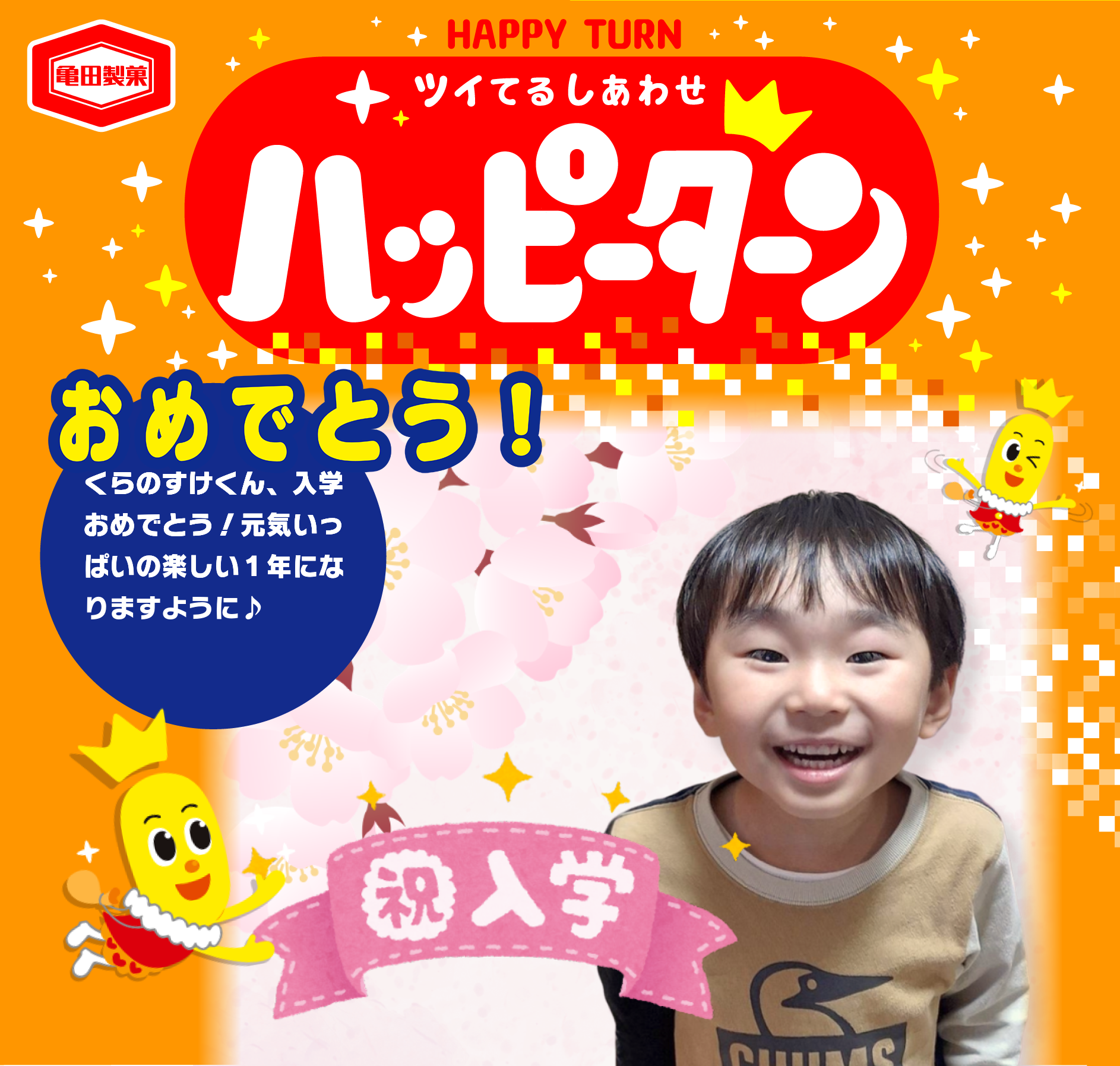 おめでとう！
