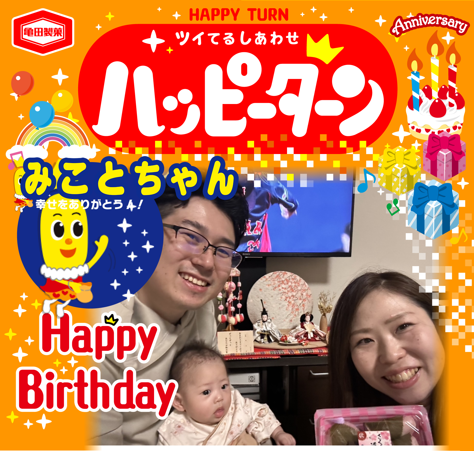 みことちゃん