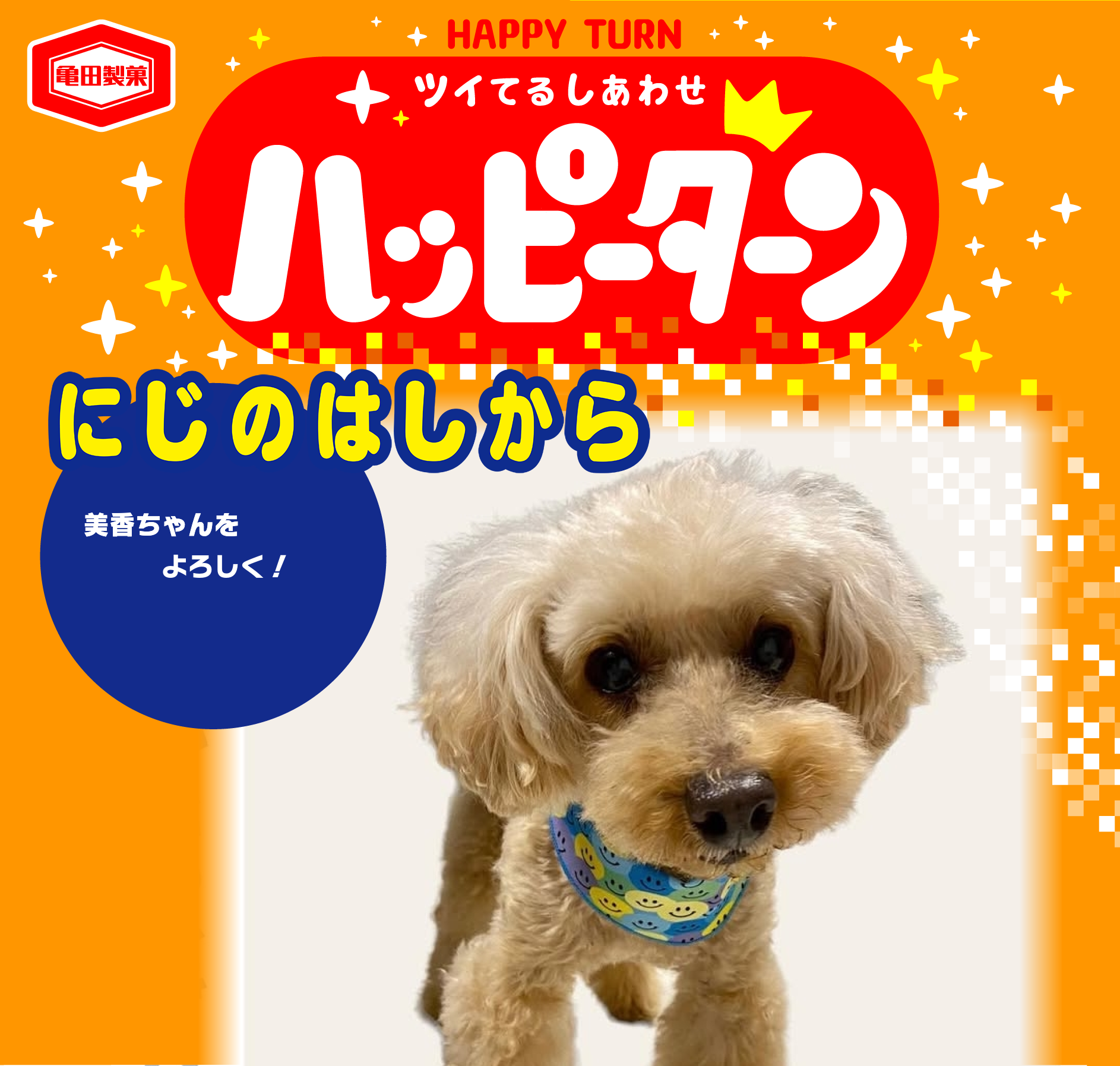 にじのはしから