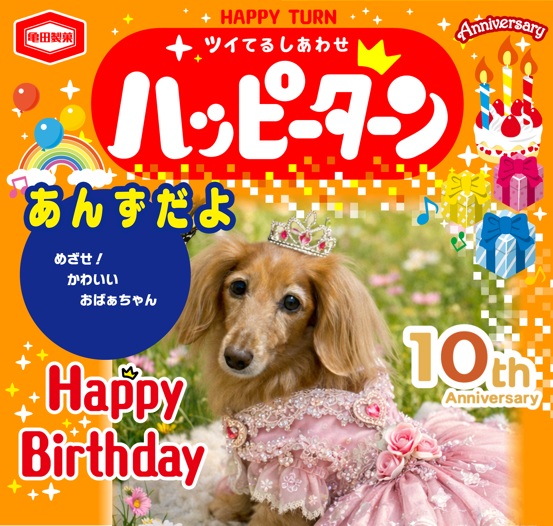あんずだよ