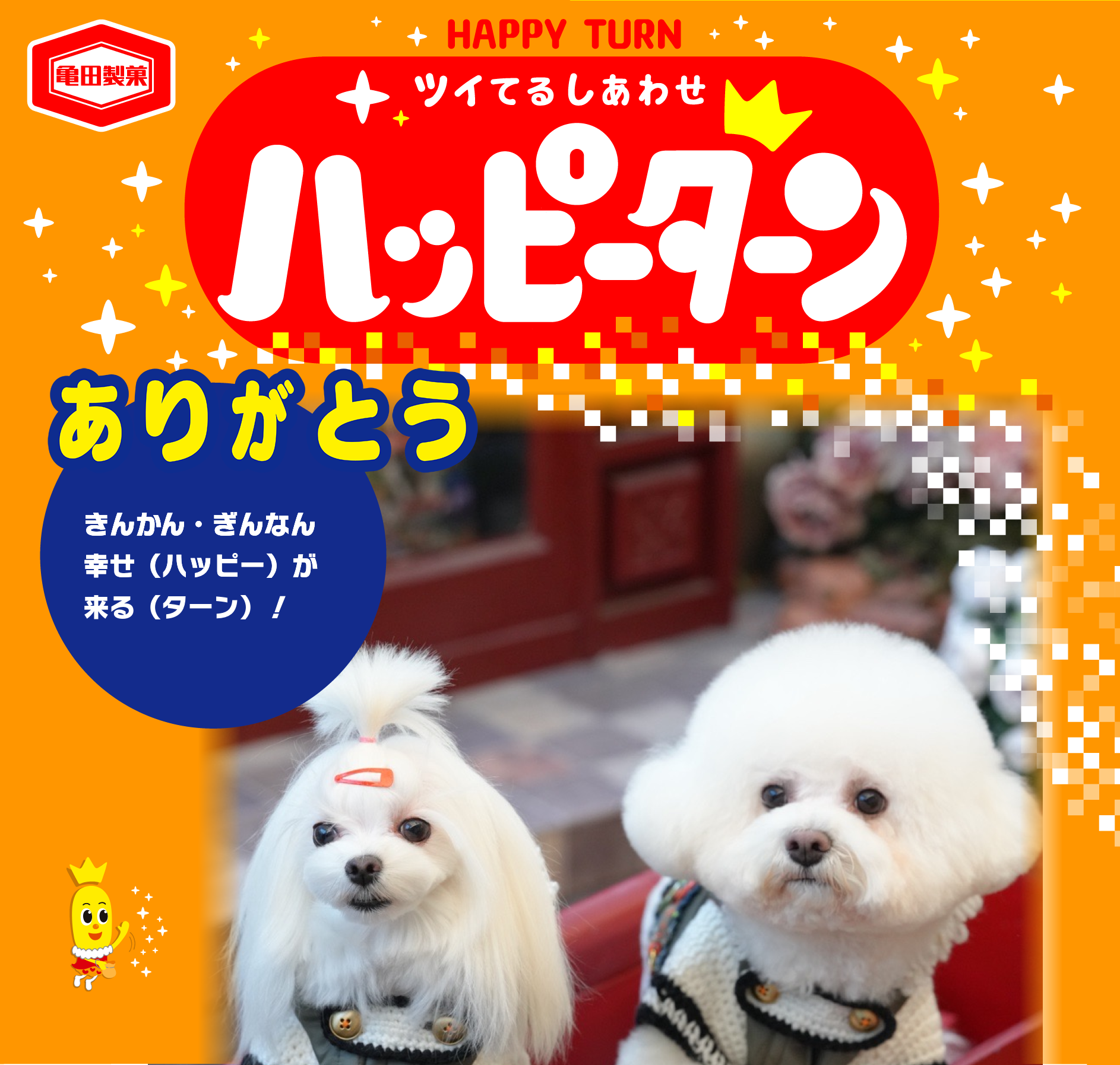 ありがとう