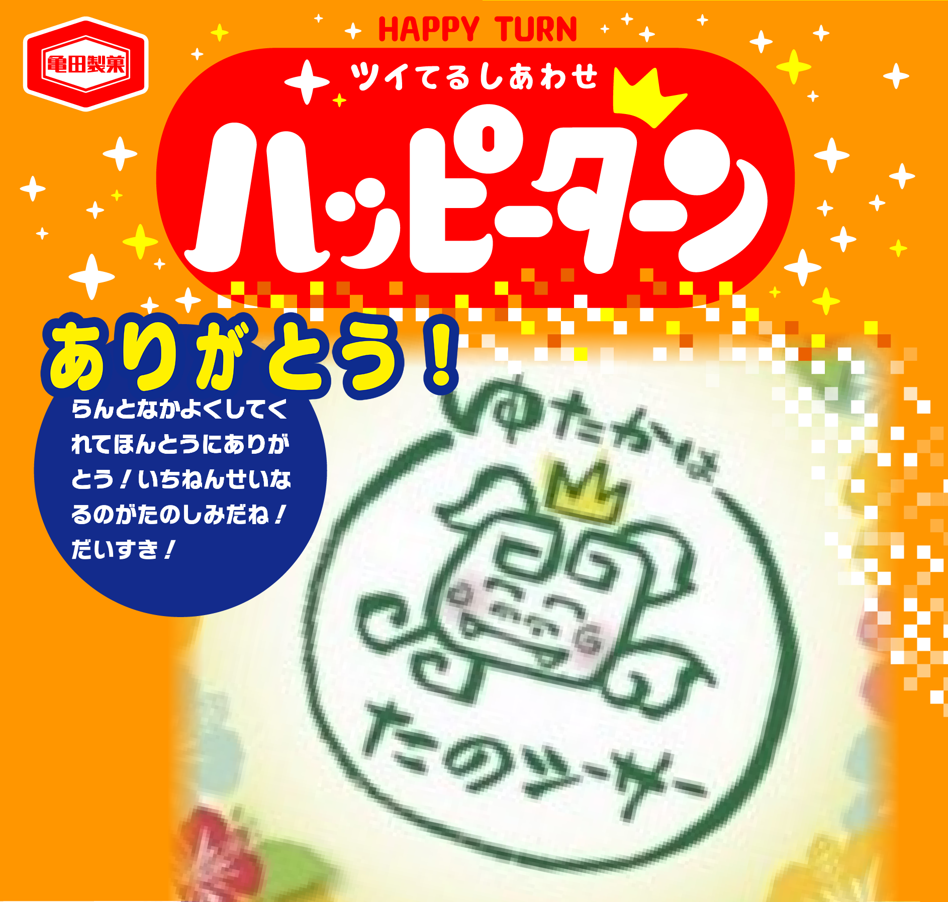 ありがとう！