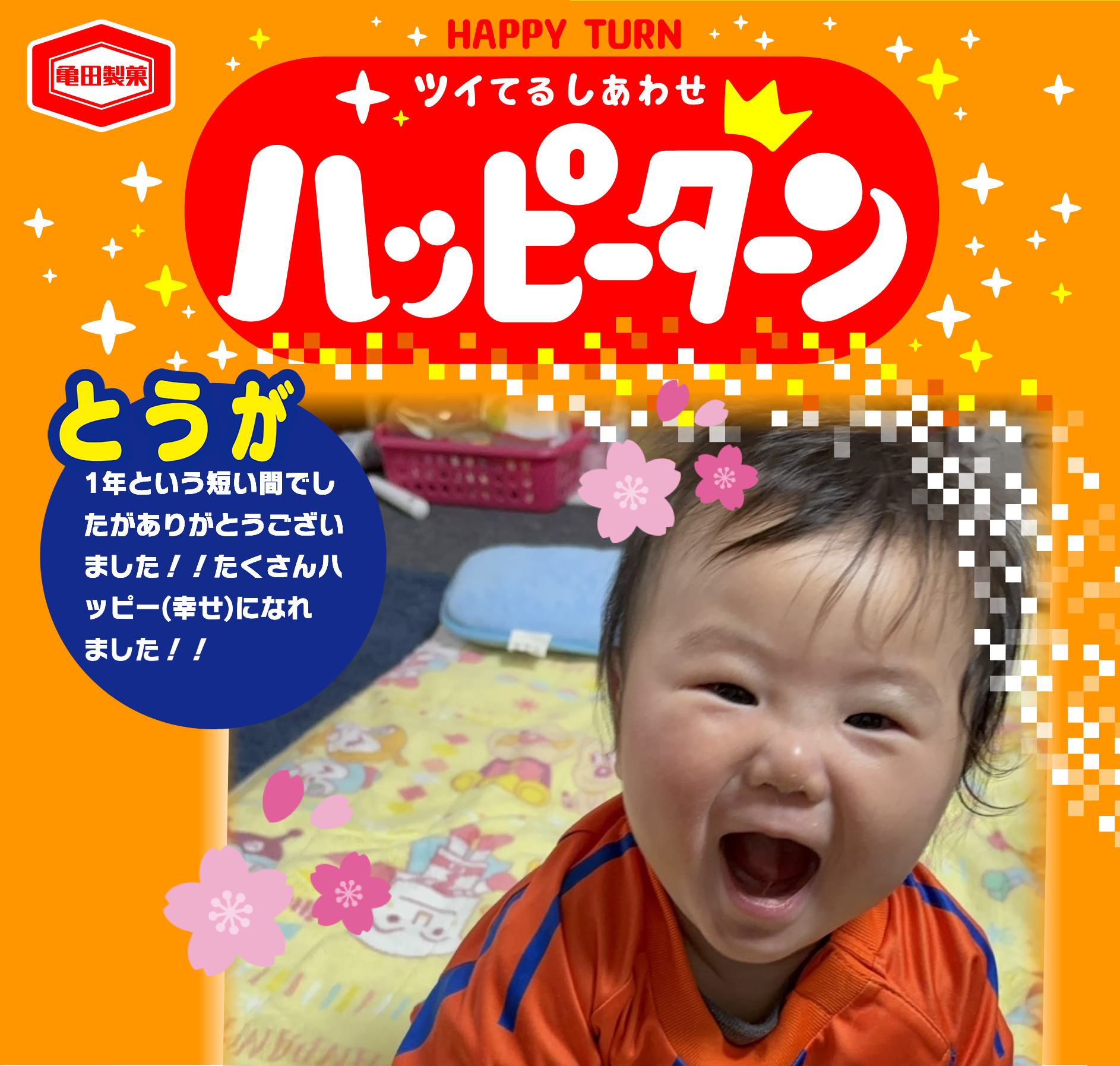 とうが