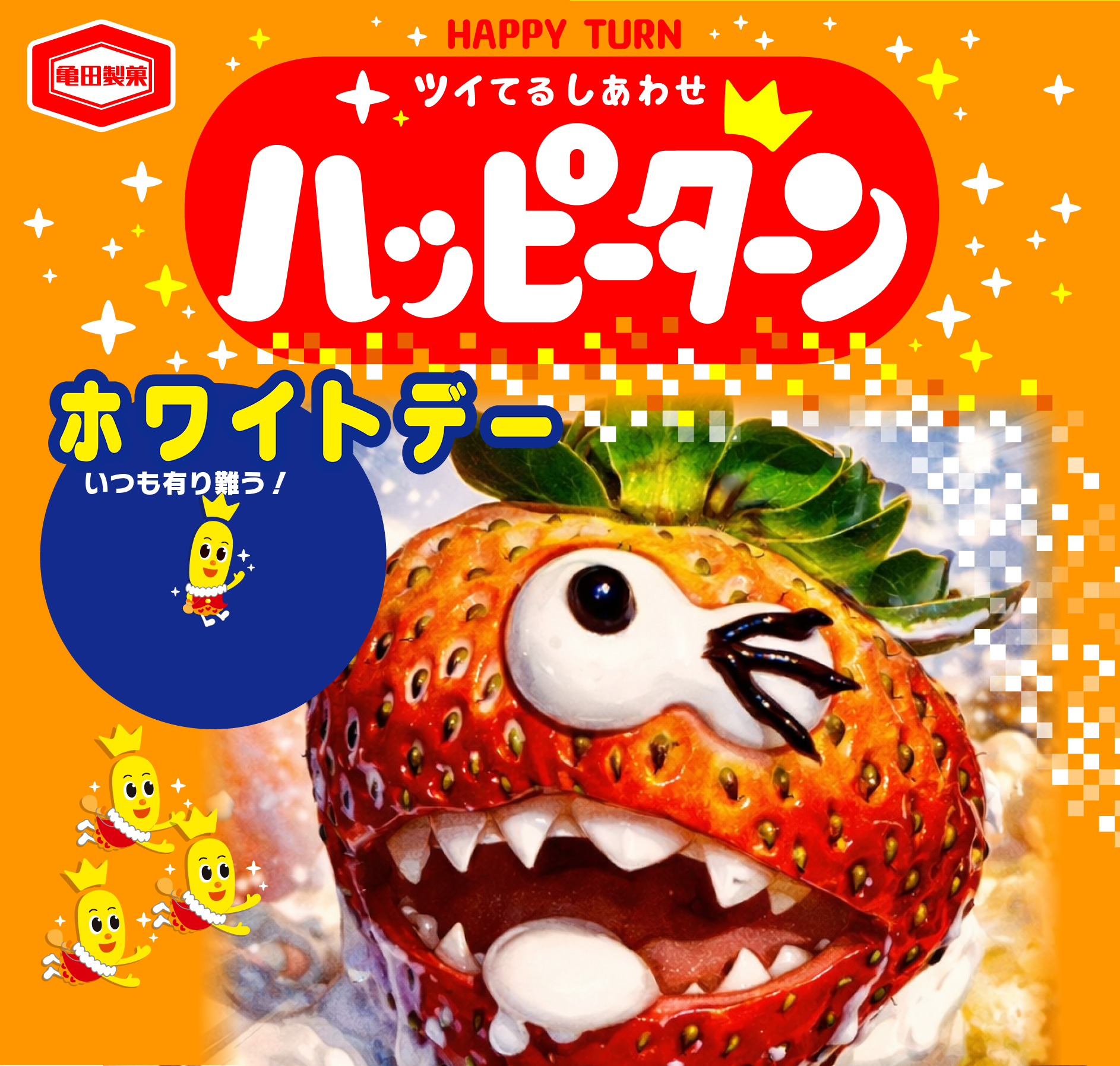 ホワイトデー