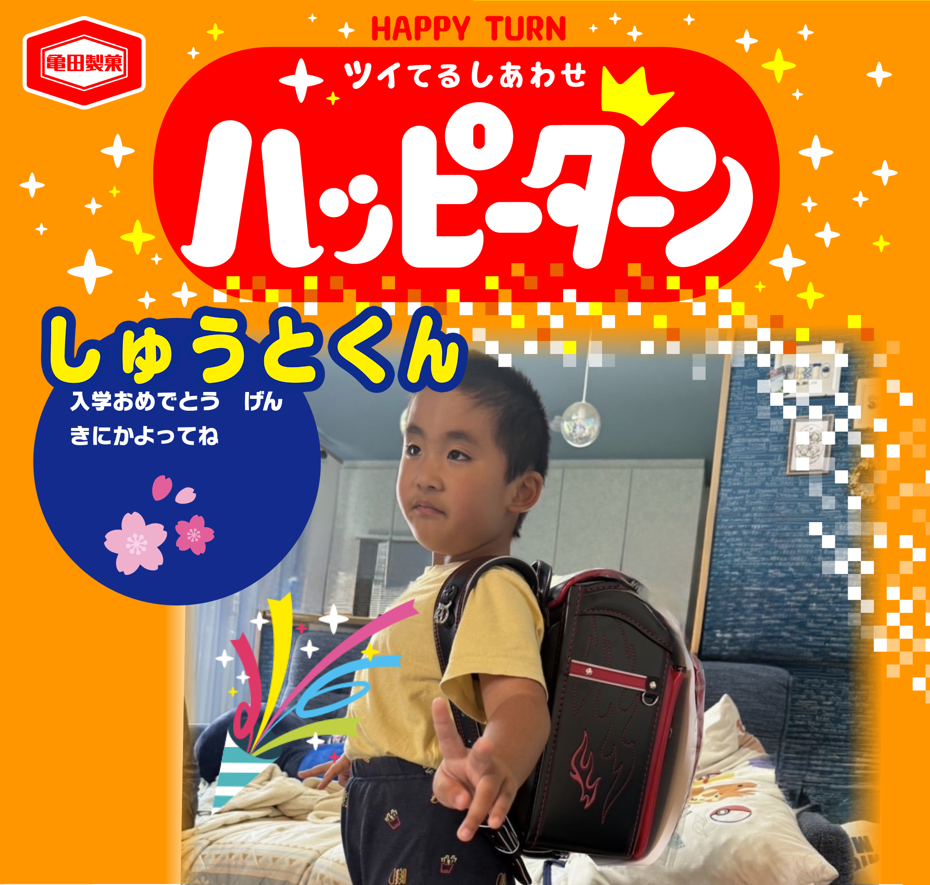 しゅうとくん