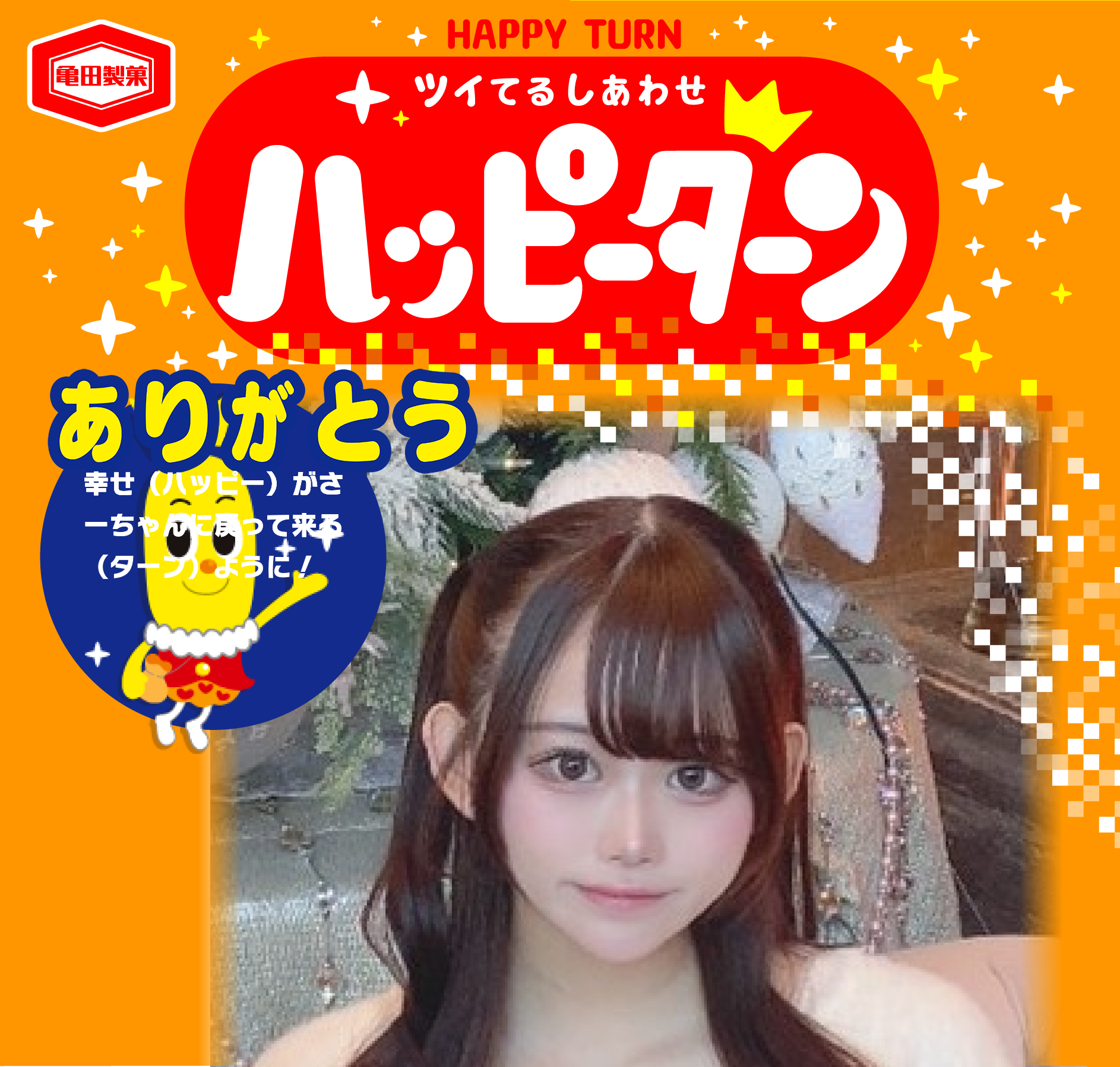 ありがとう