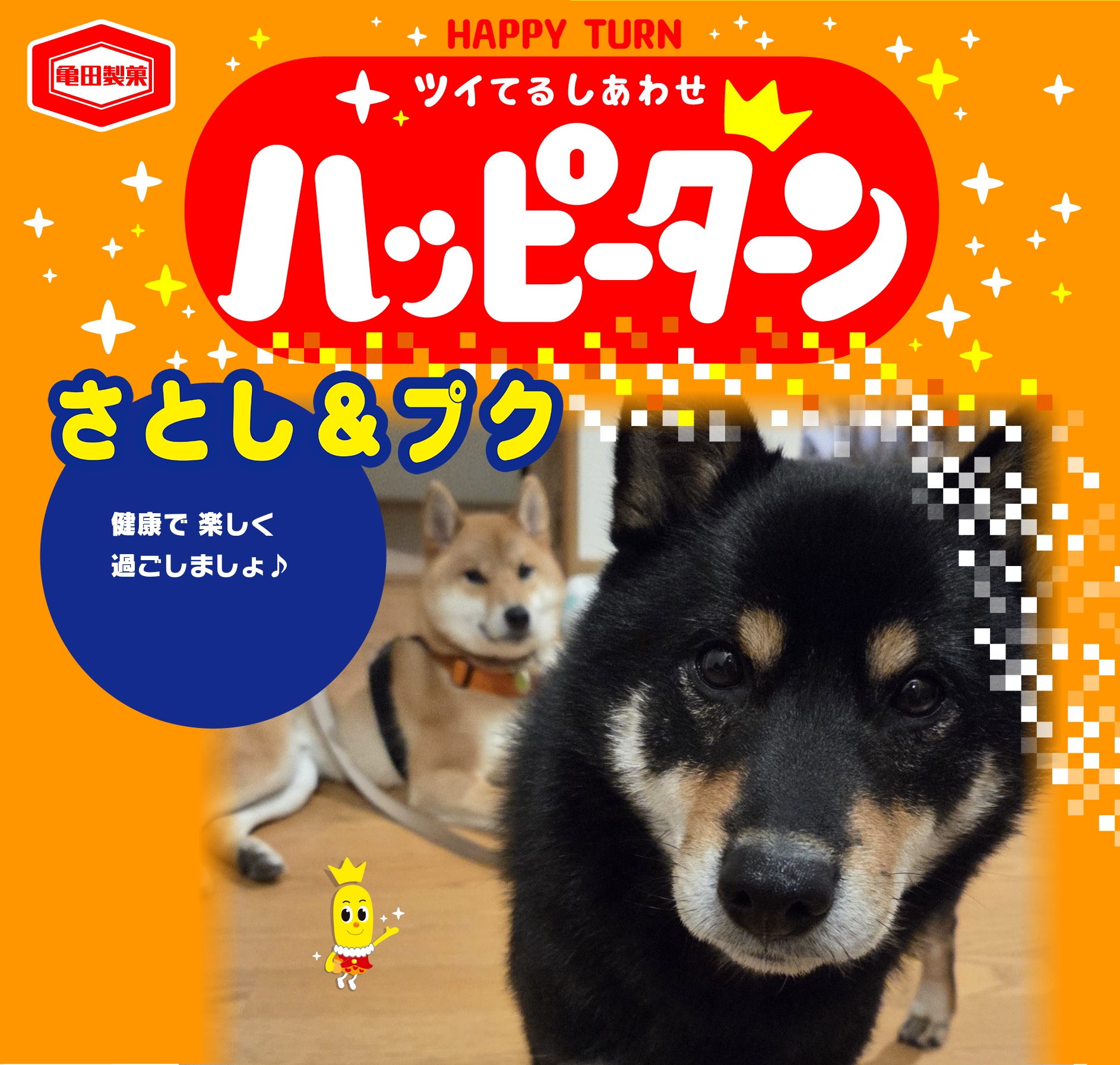 さとし&プク