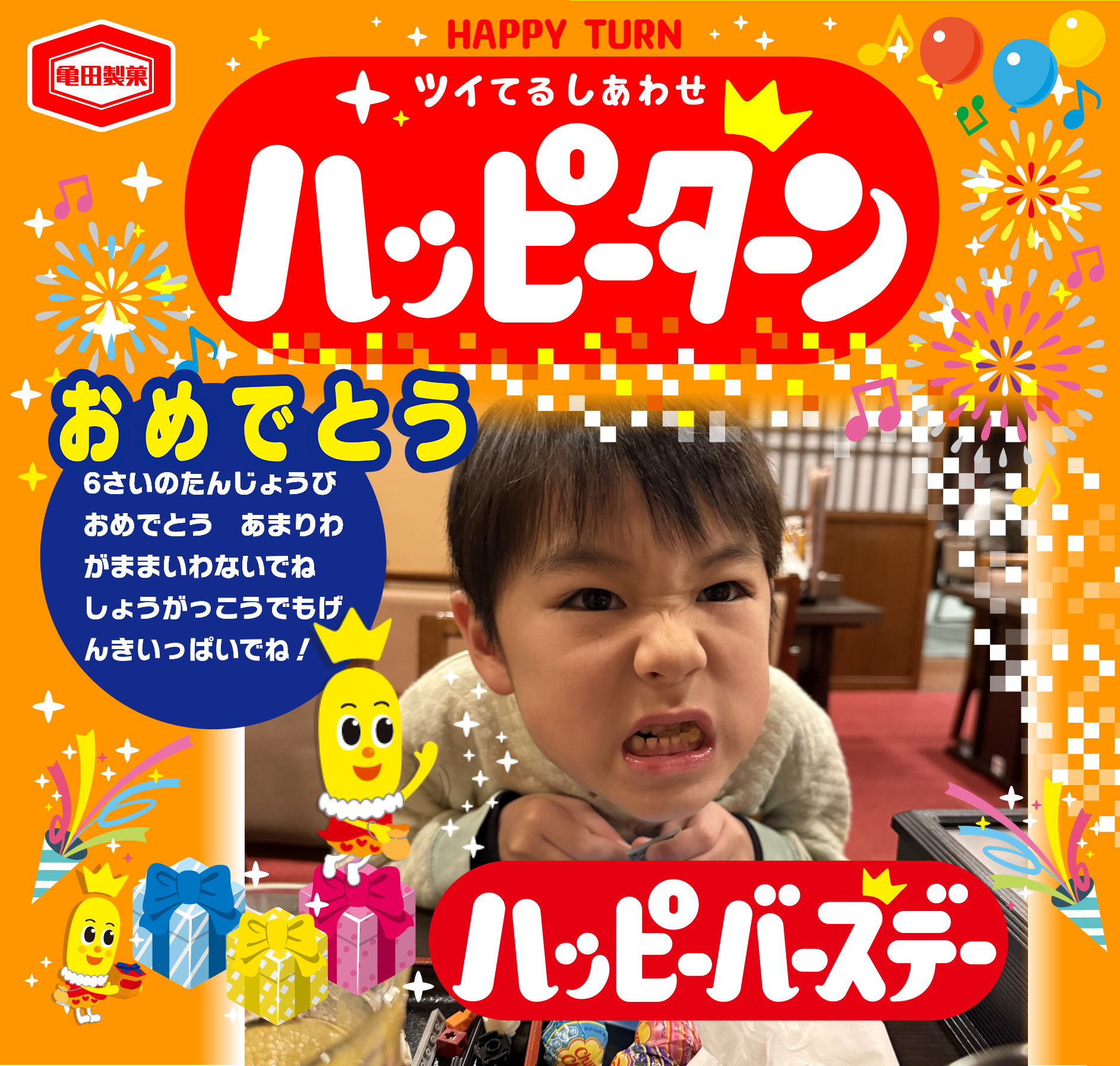 おめでとう