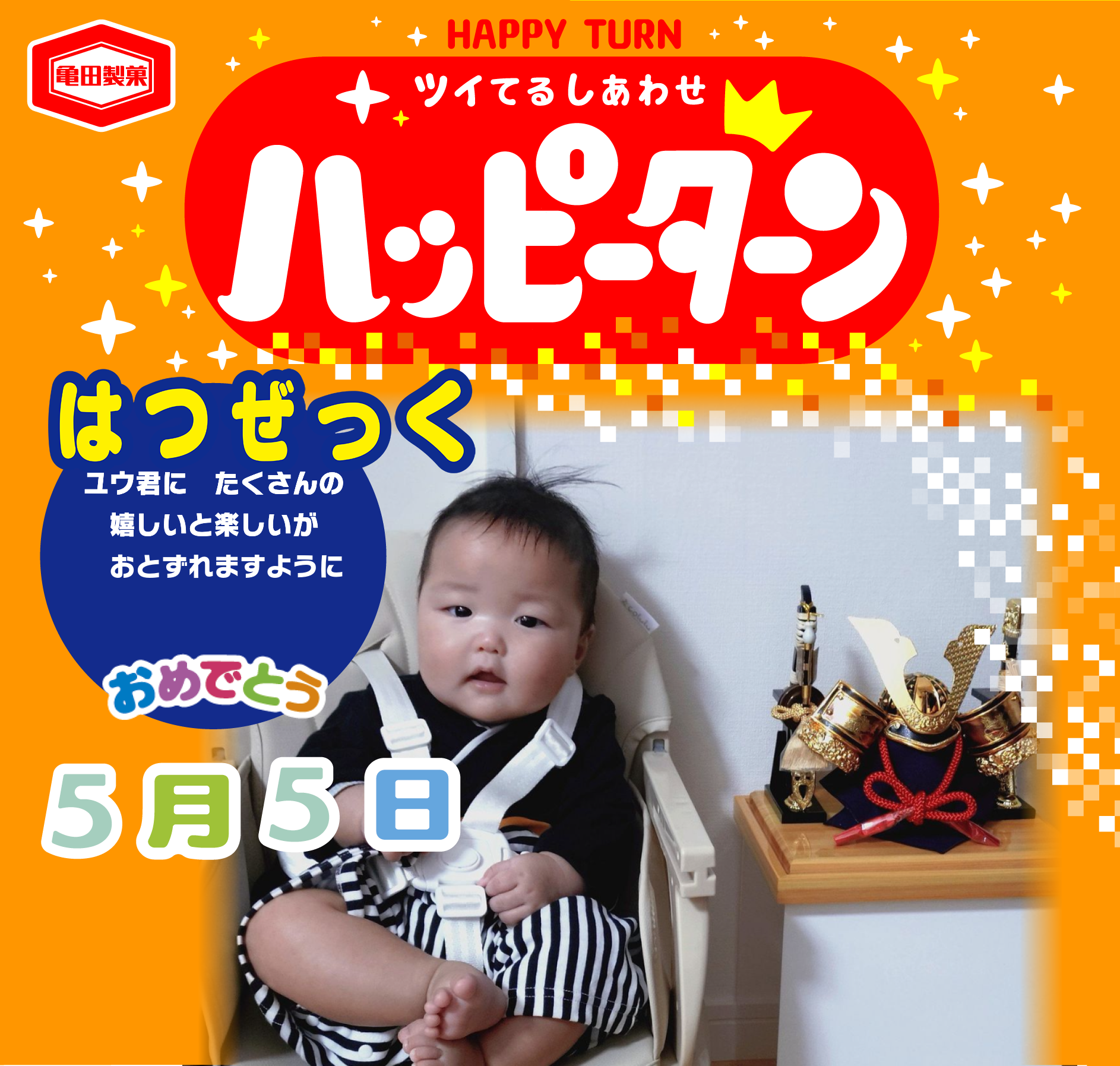 はつぜっく