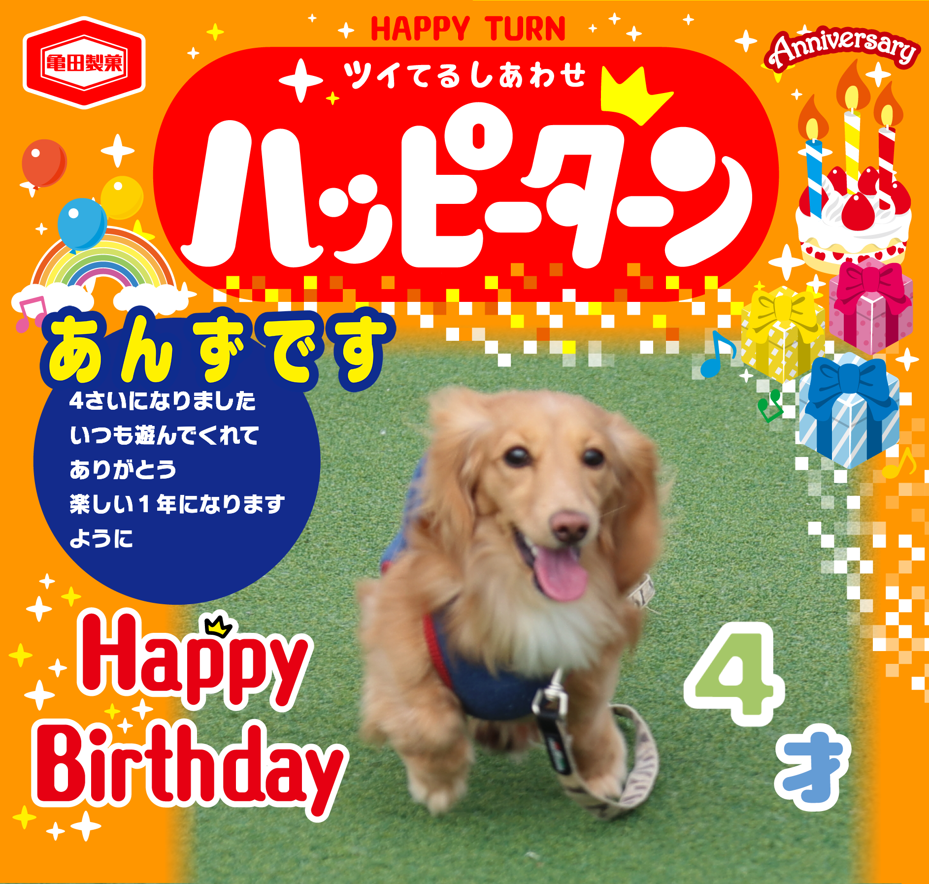 あんずです