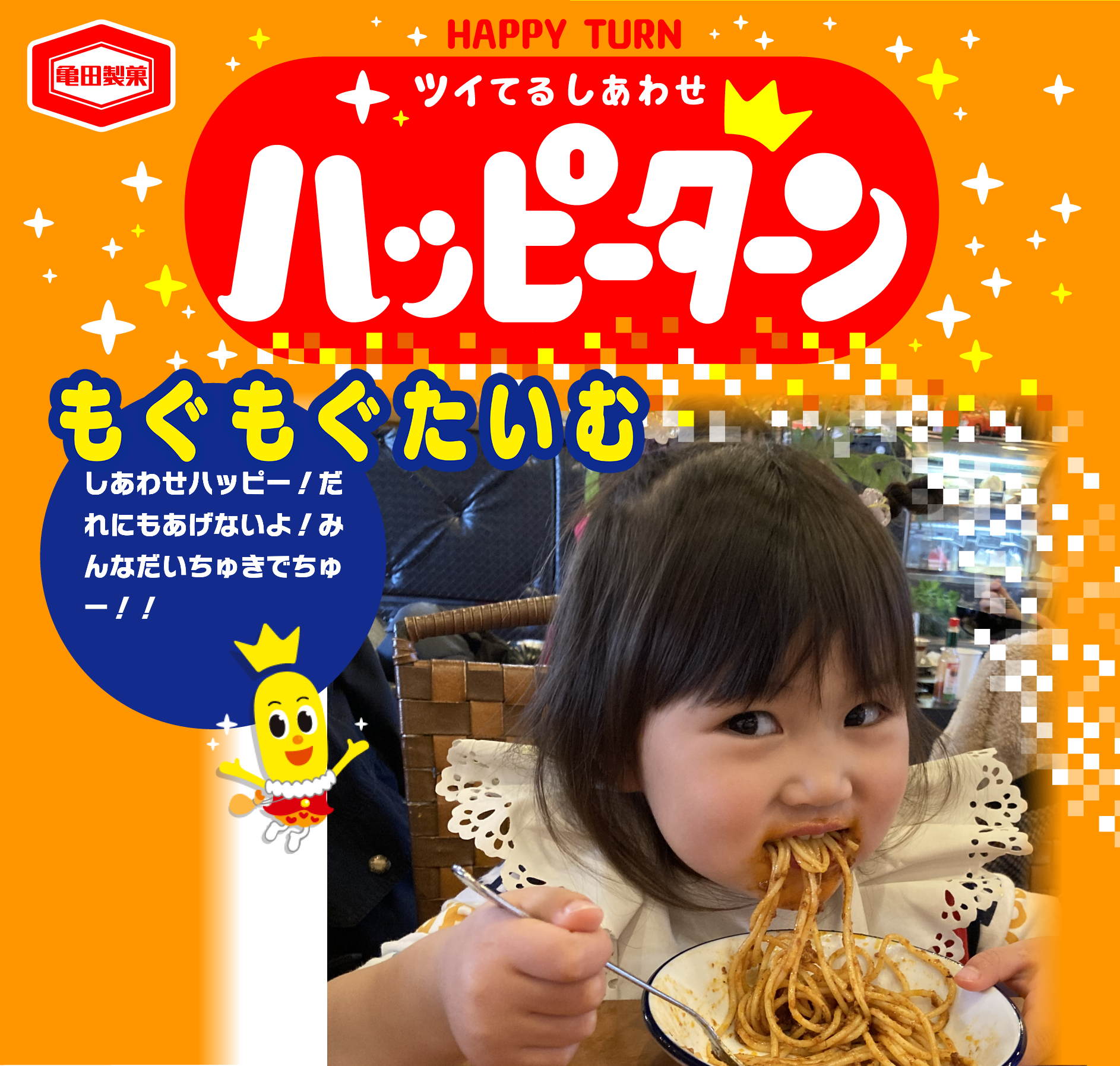 もぐもぐたいむ