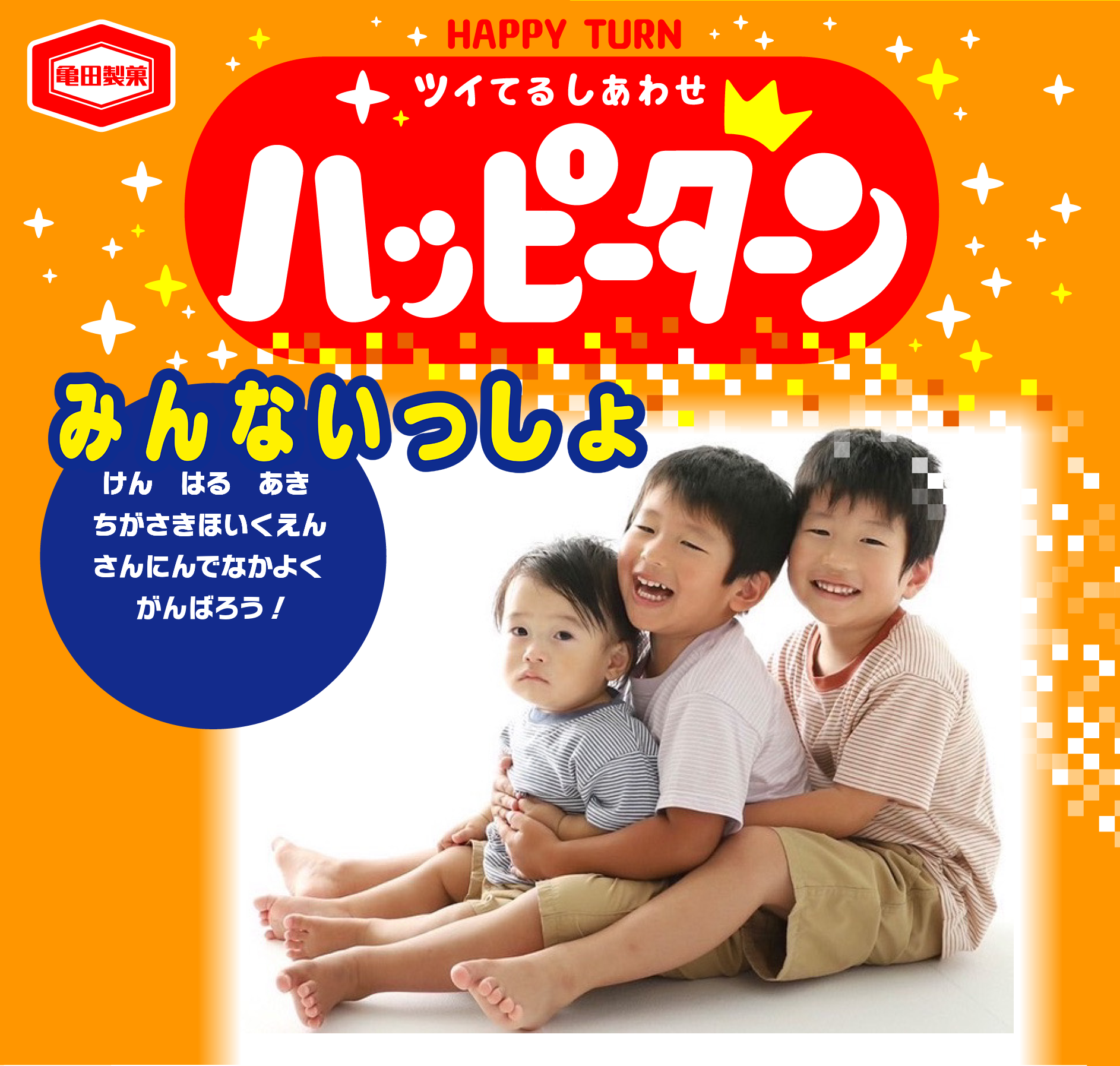 みんないっしょ