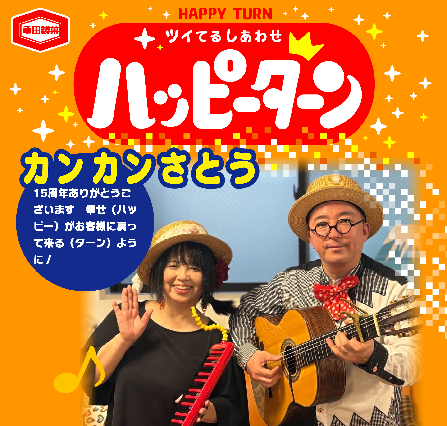 カンカンさとう