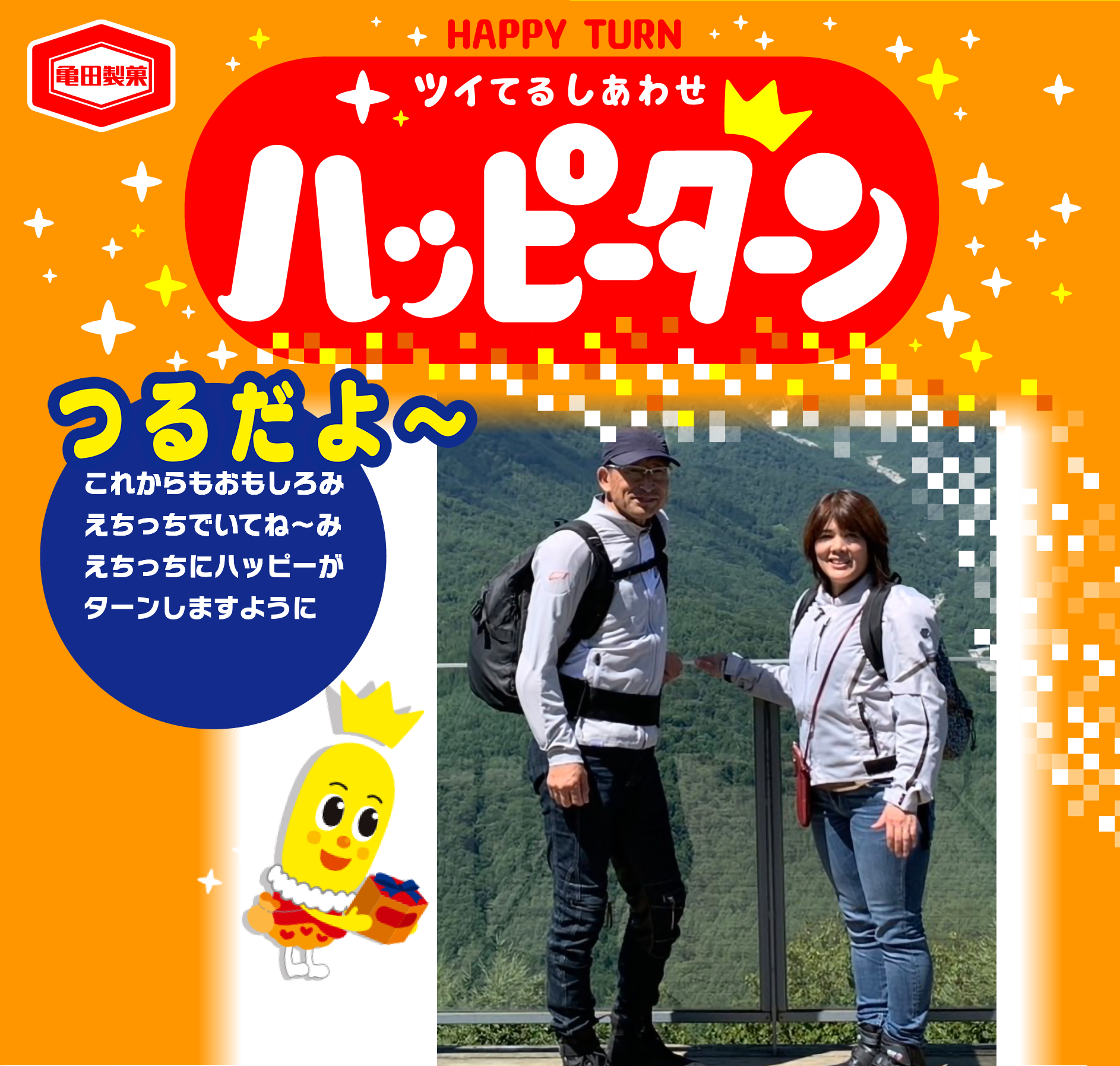 つるだよ～