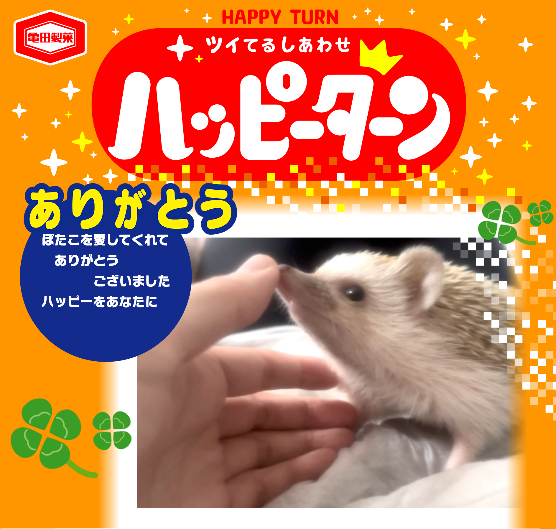 ありがとう