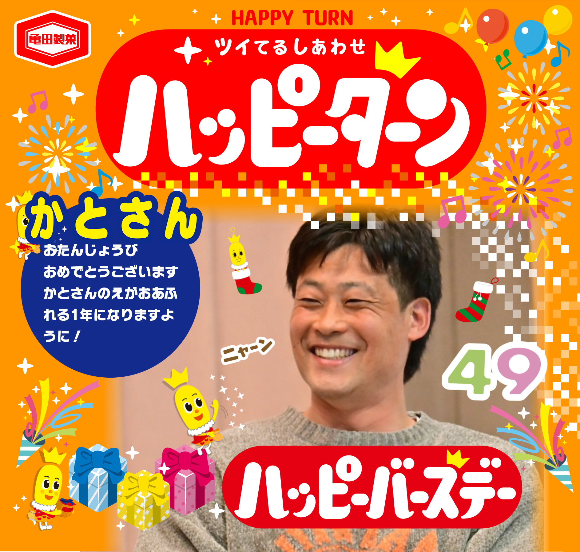 かとさん