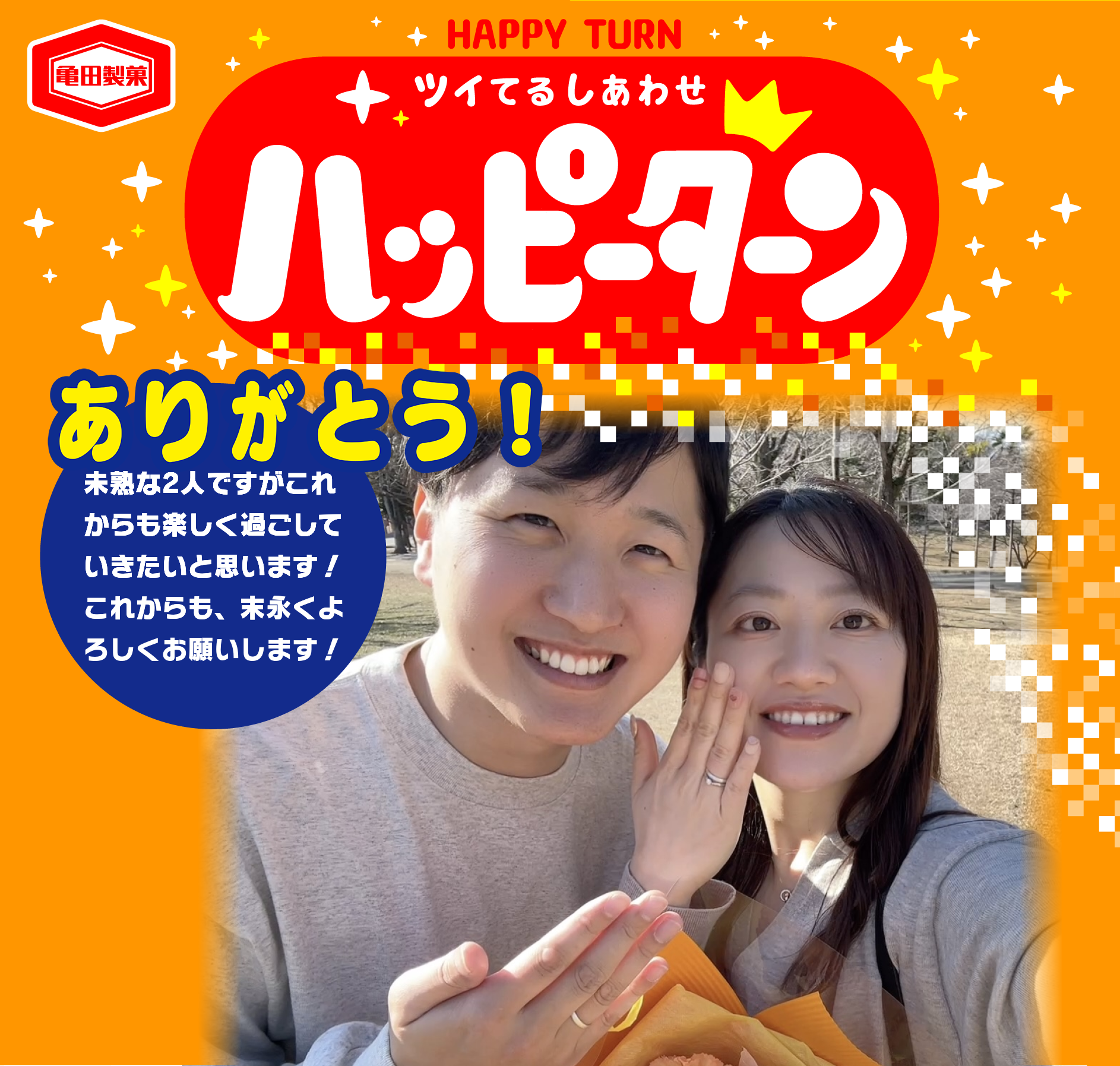 ありがとう！