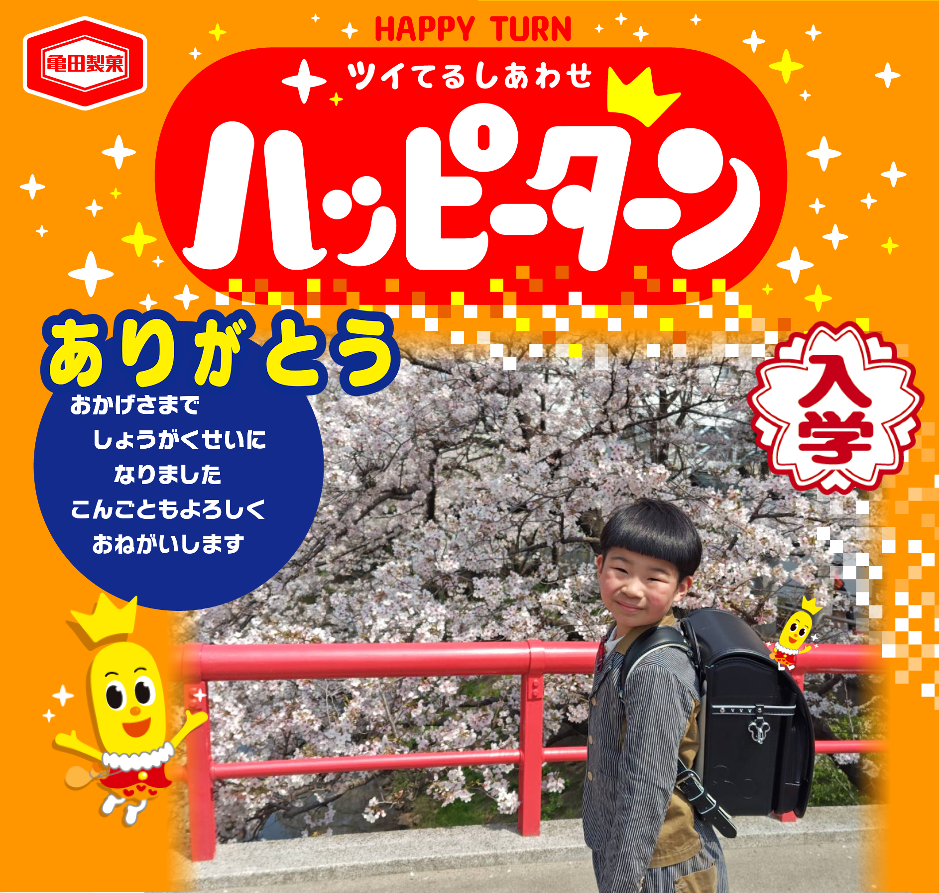 ありがとう