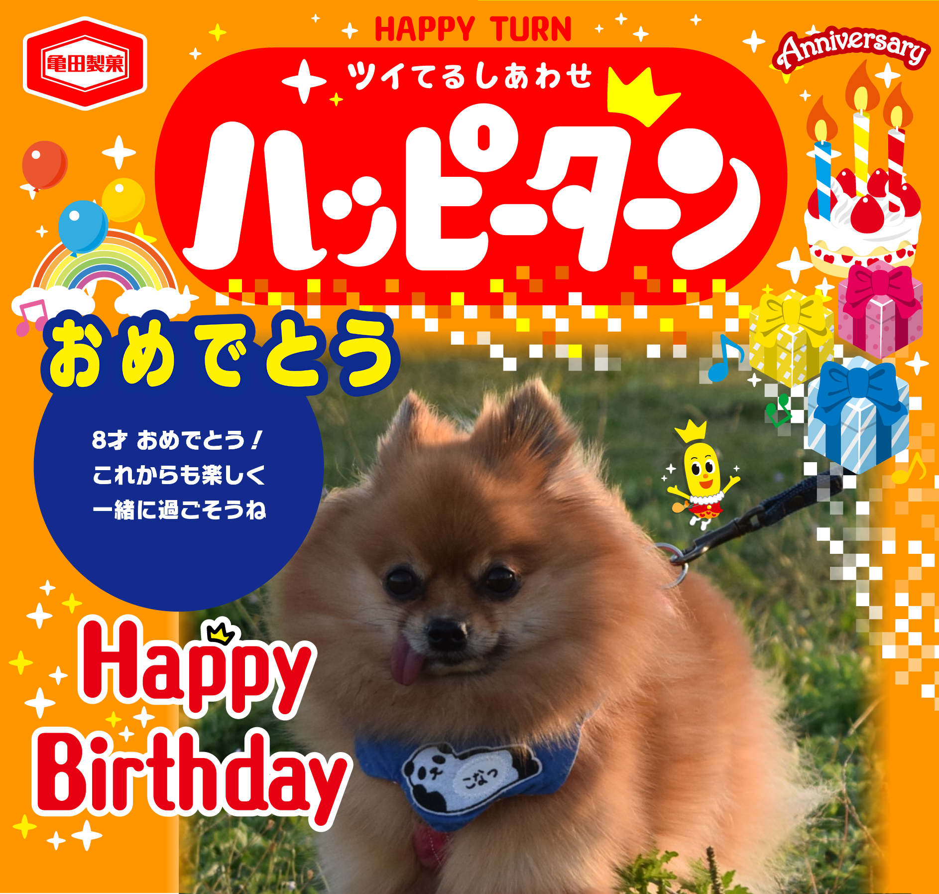 おめでとう