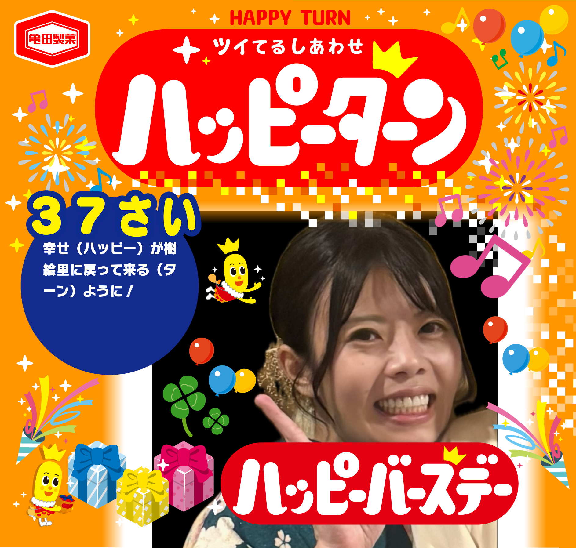 37さい