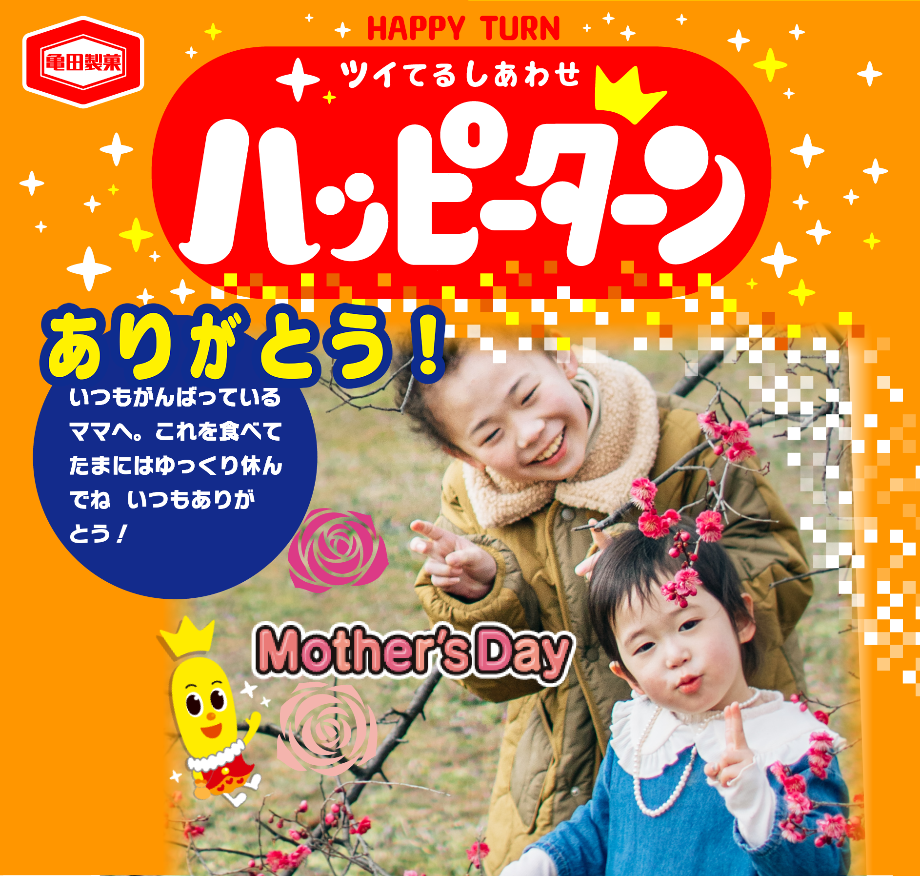 ありがとう！