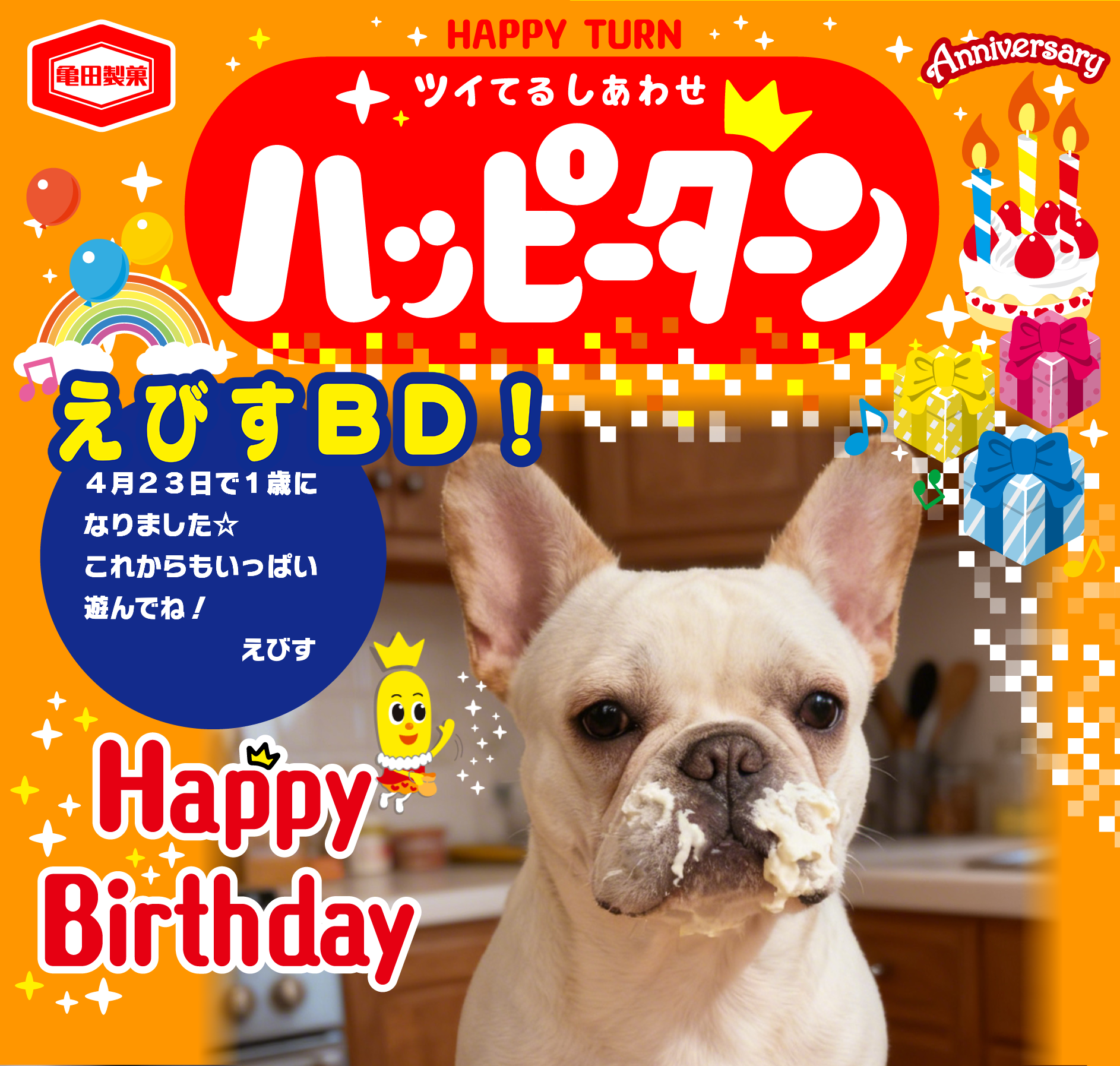 えびすBD！