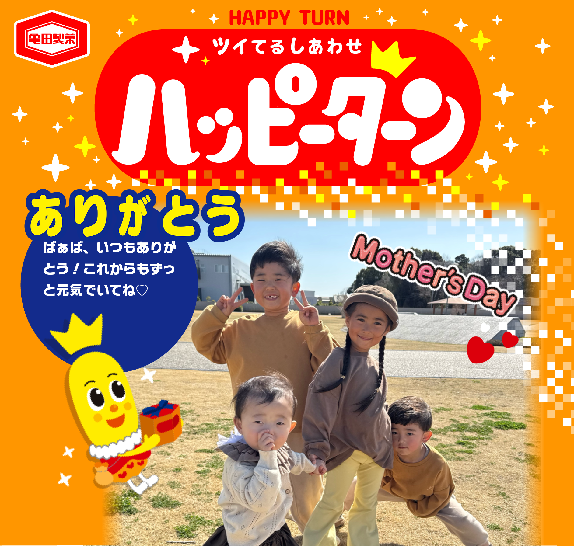 ありがとう