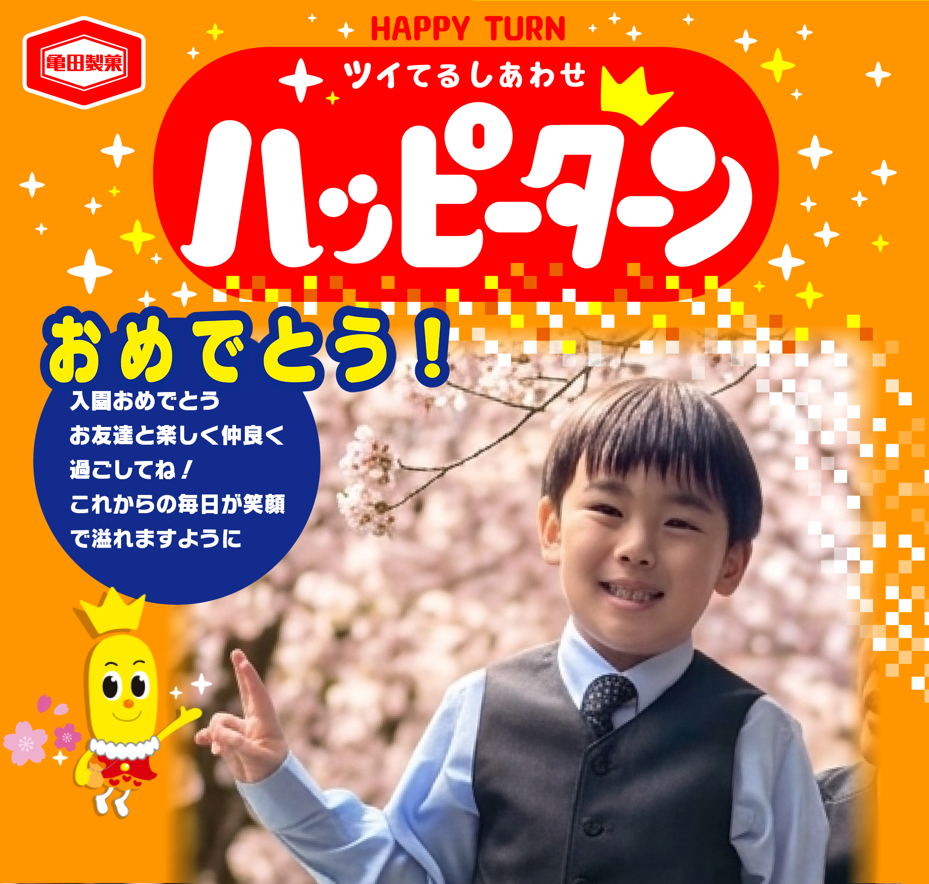 おめでとう！
