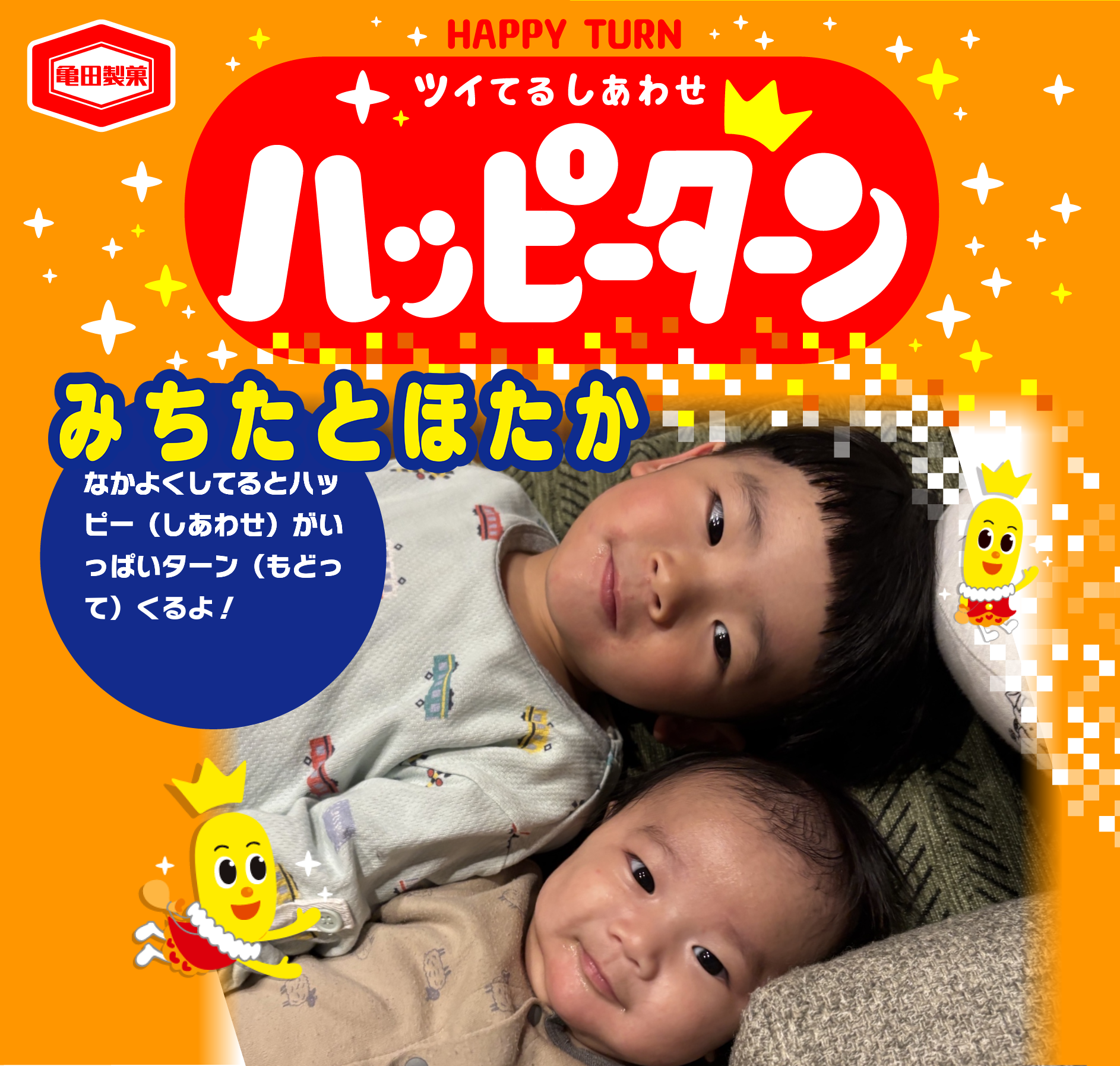 みちたとほたか