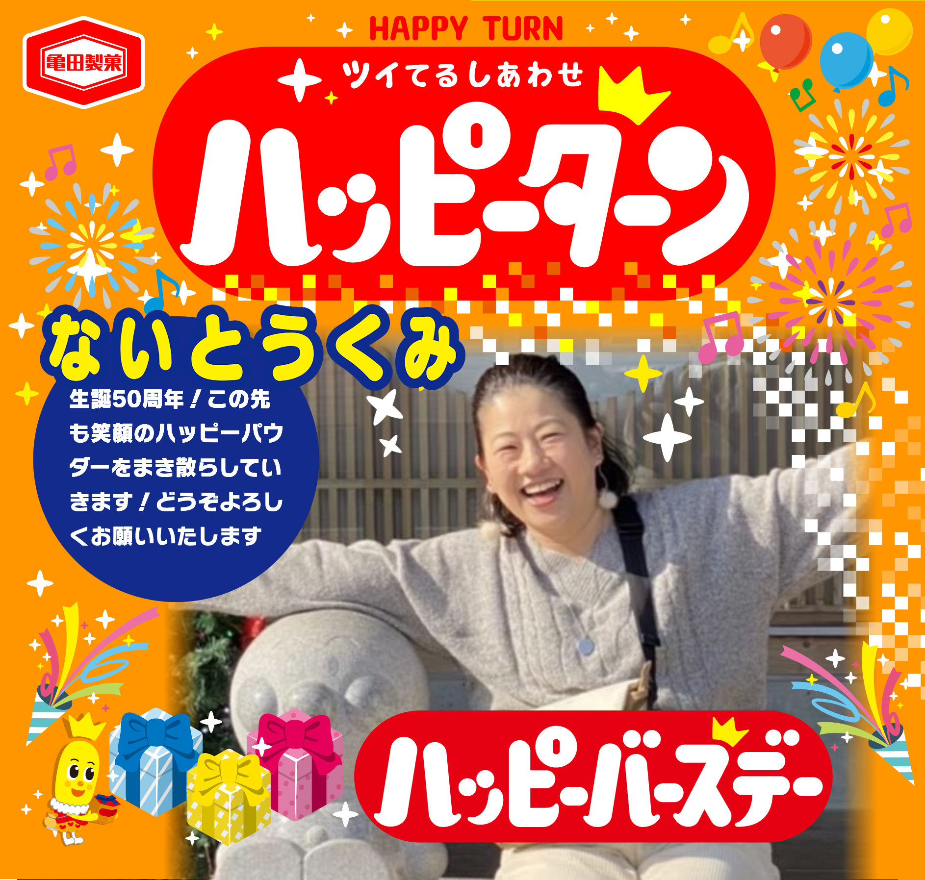 ないとうくみ